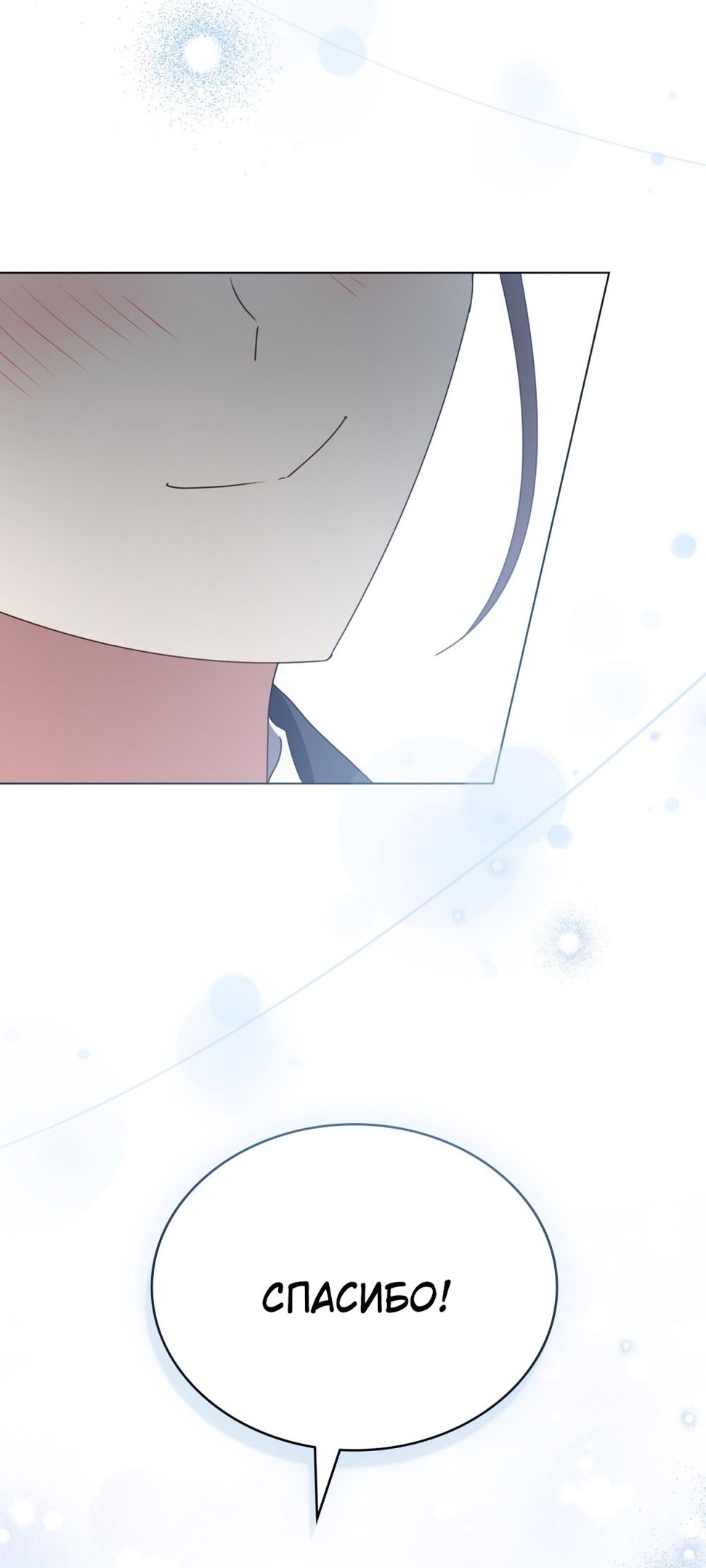 Страница 26 главы 21 манги Мои тайные заигрывания с боссом / Secretly Meeting With My Boss