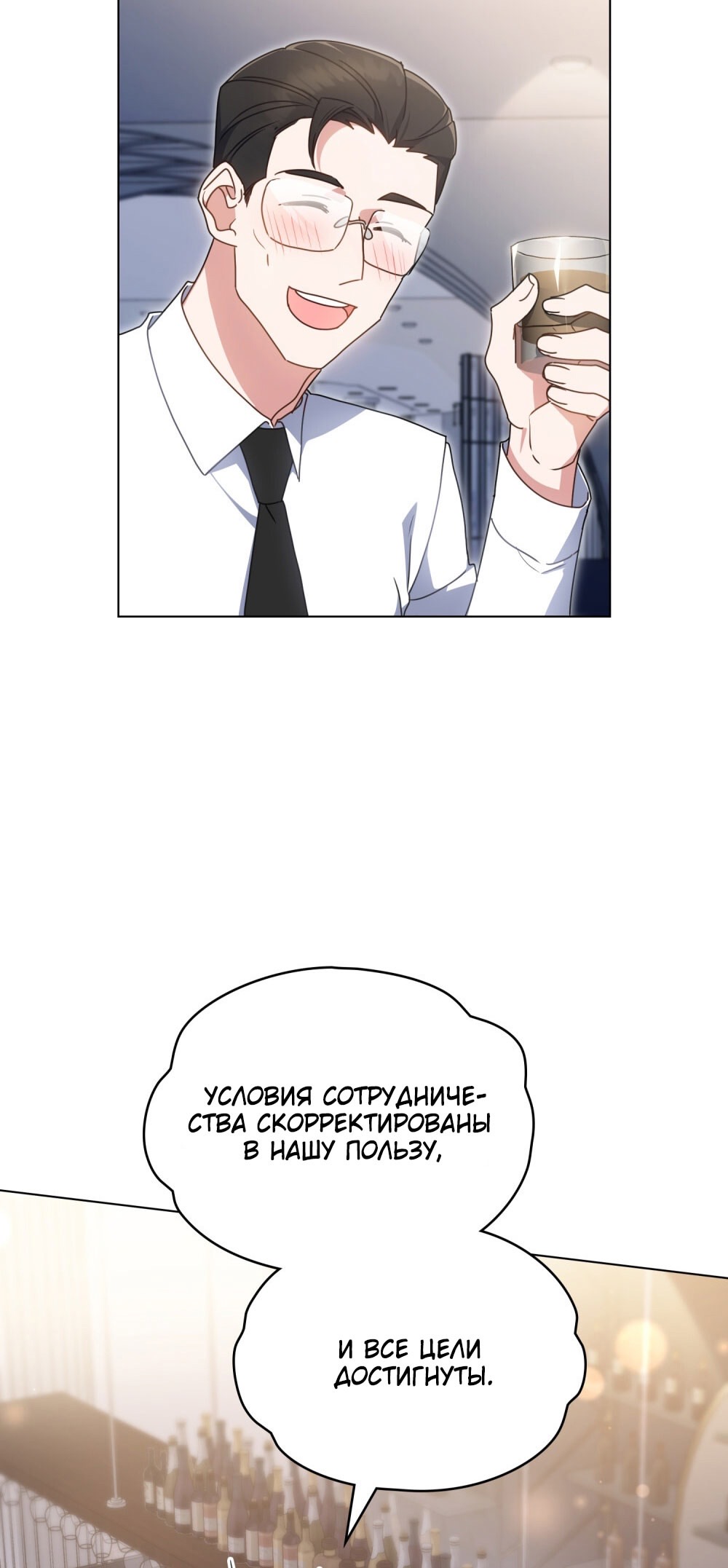 Страница 30 главы 21 манги Мои тайные заигрывания с боссом / Secretly Meeting With My Boss