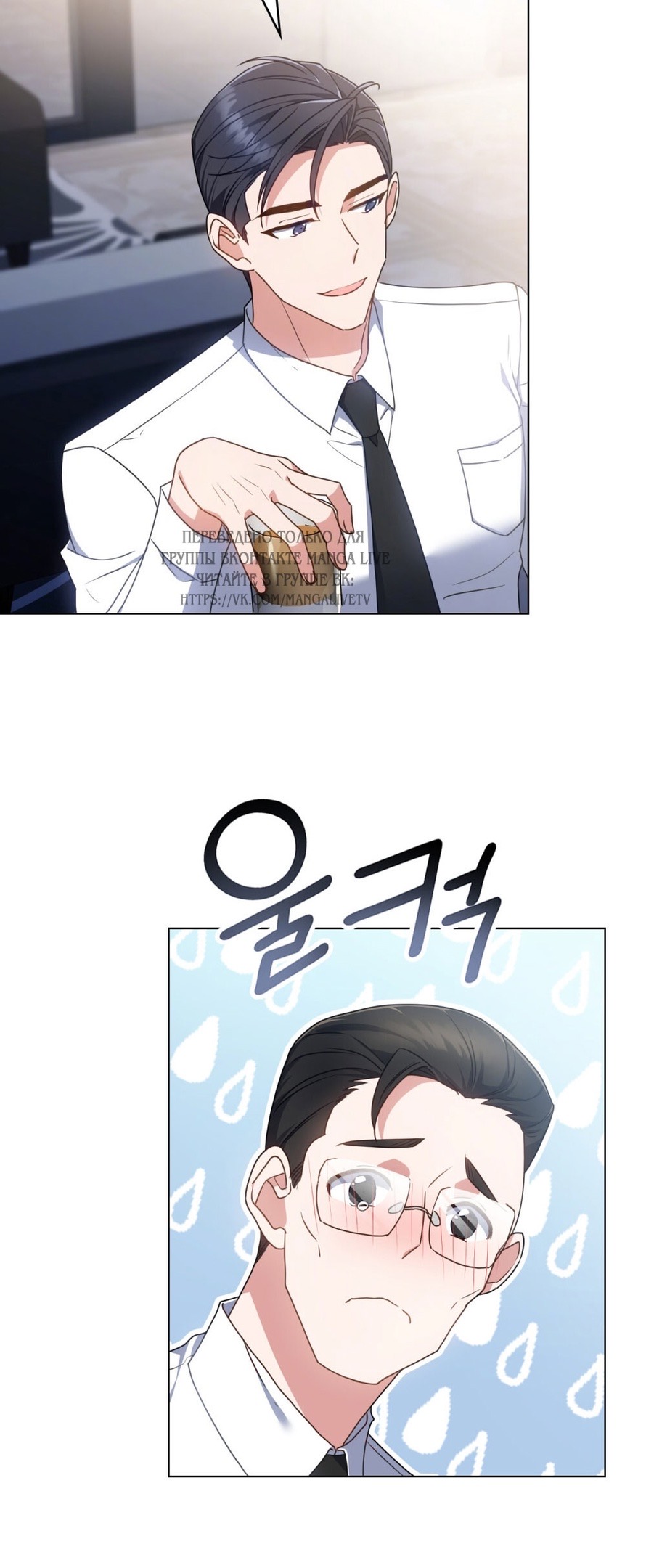 Страница 32 главы 21 манги Мои тайные заигрывания с боссом / Secretly Meeting With My Boss