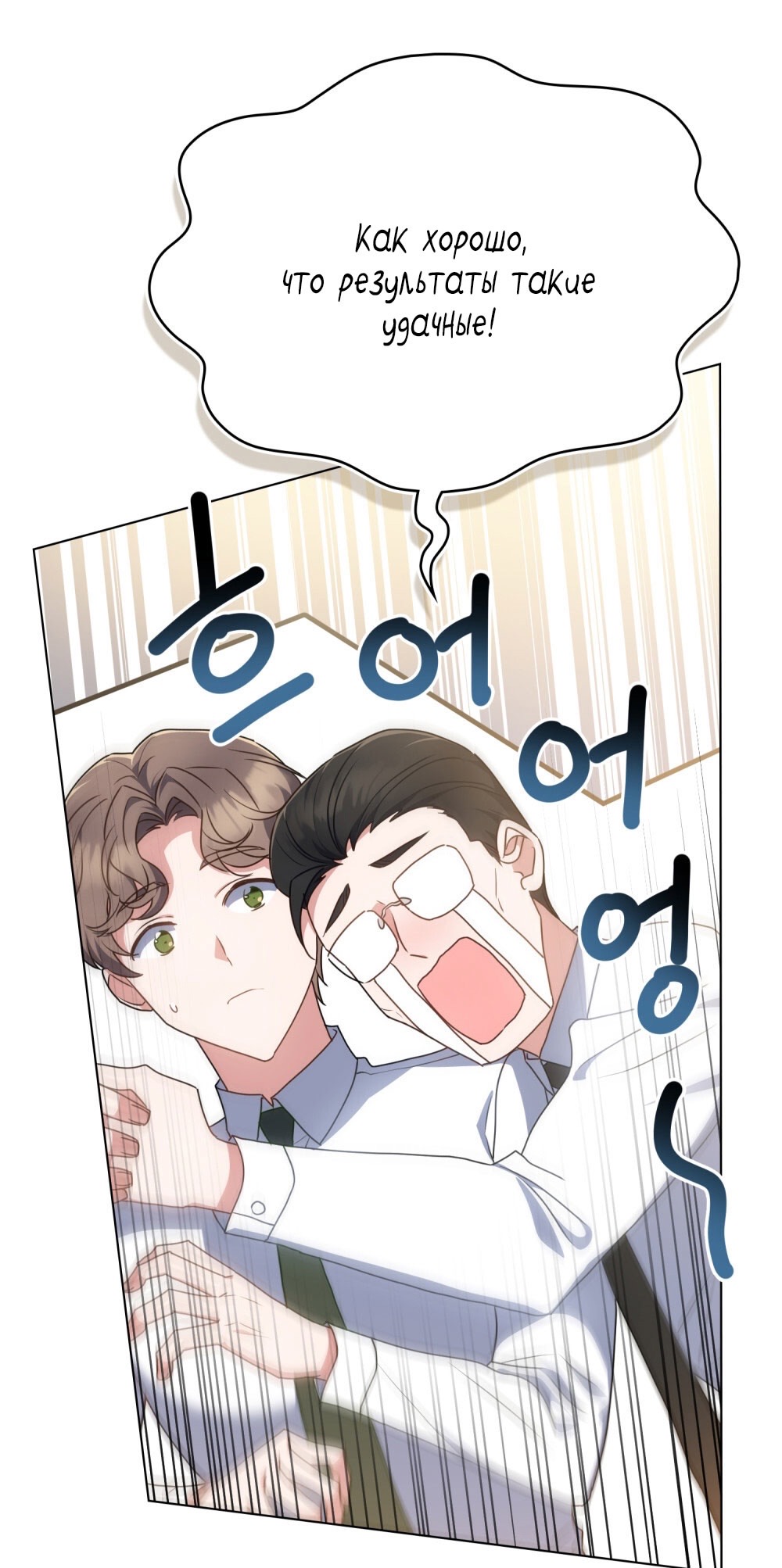 Страница 34 главы 21 манги Мои тайные заигрывания с боссом / Secretly Meeting With My Boss