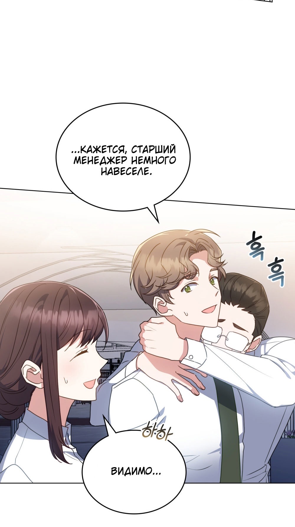 Страница 35 главы 21 манги Мои тайные заигрывания с боссом / Secretly Meeting With My Boss