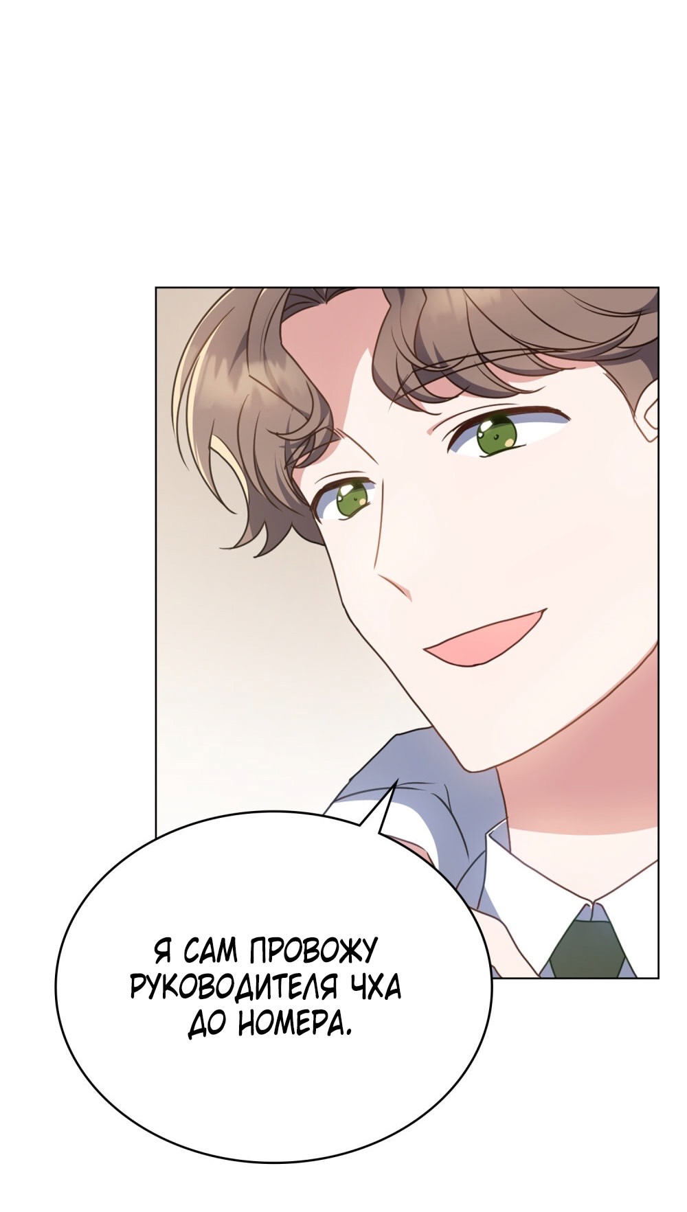 Страница 36 главы 21 манги Мои тайные заигрывания с боссом / Secretly Meeting With My Boss