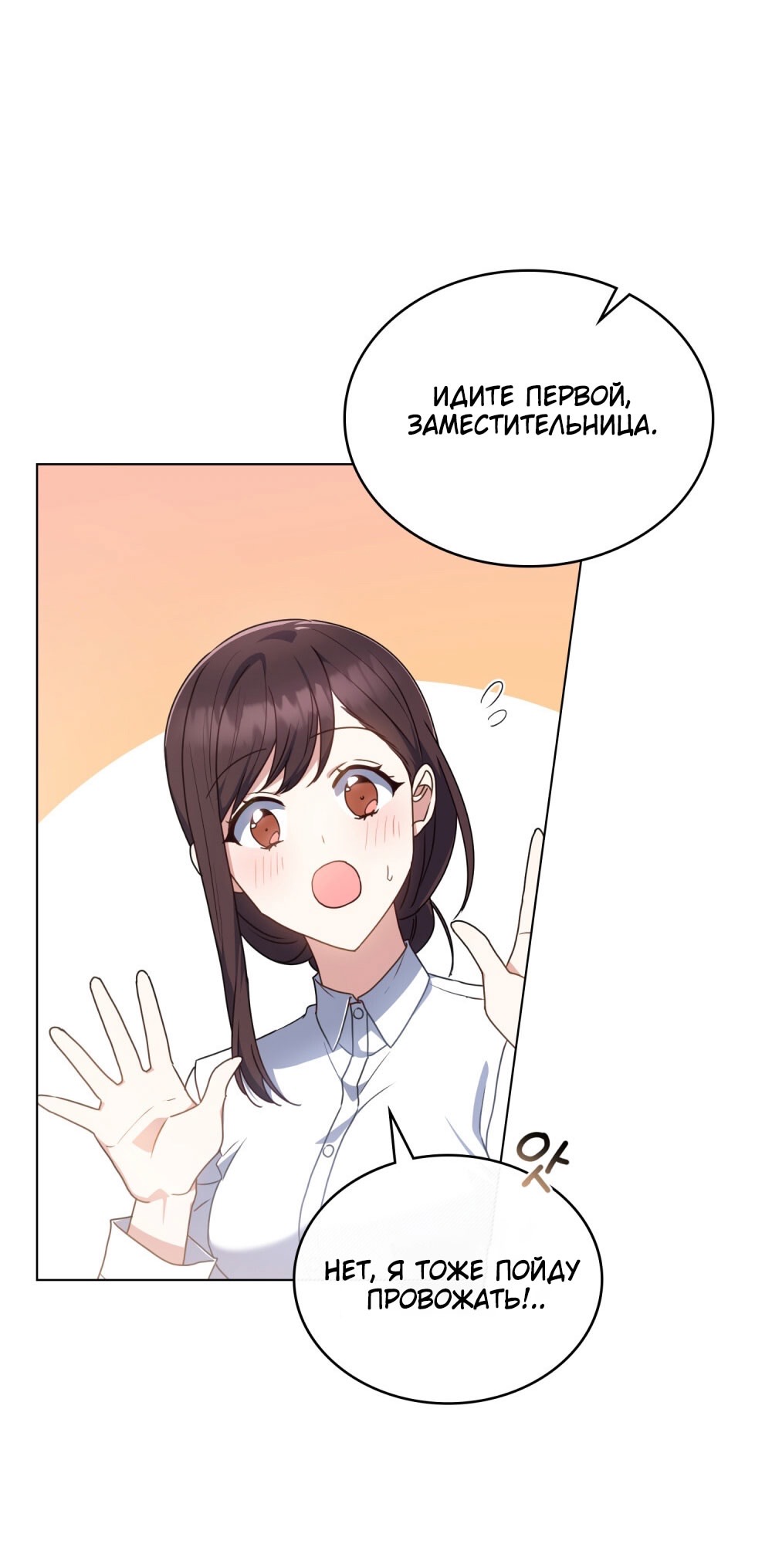 Страница 37 главы 21 манги Мои тайные заигрывания с боссом / Secretly Meeting With My Boss