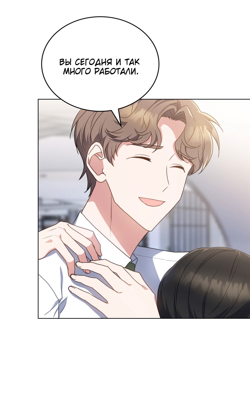 Страница 38 главы 21 манги Мои тайные заигрывания с боссом / Secretly Meeting With My Boss
