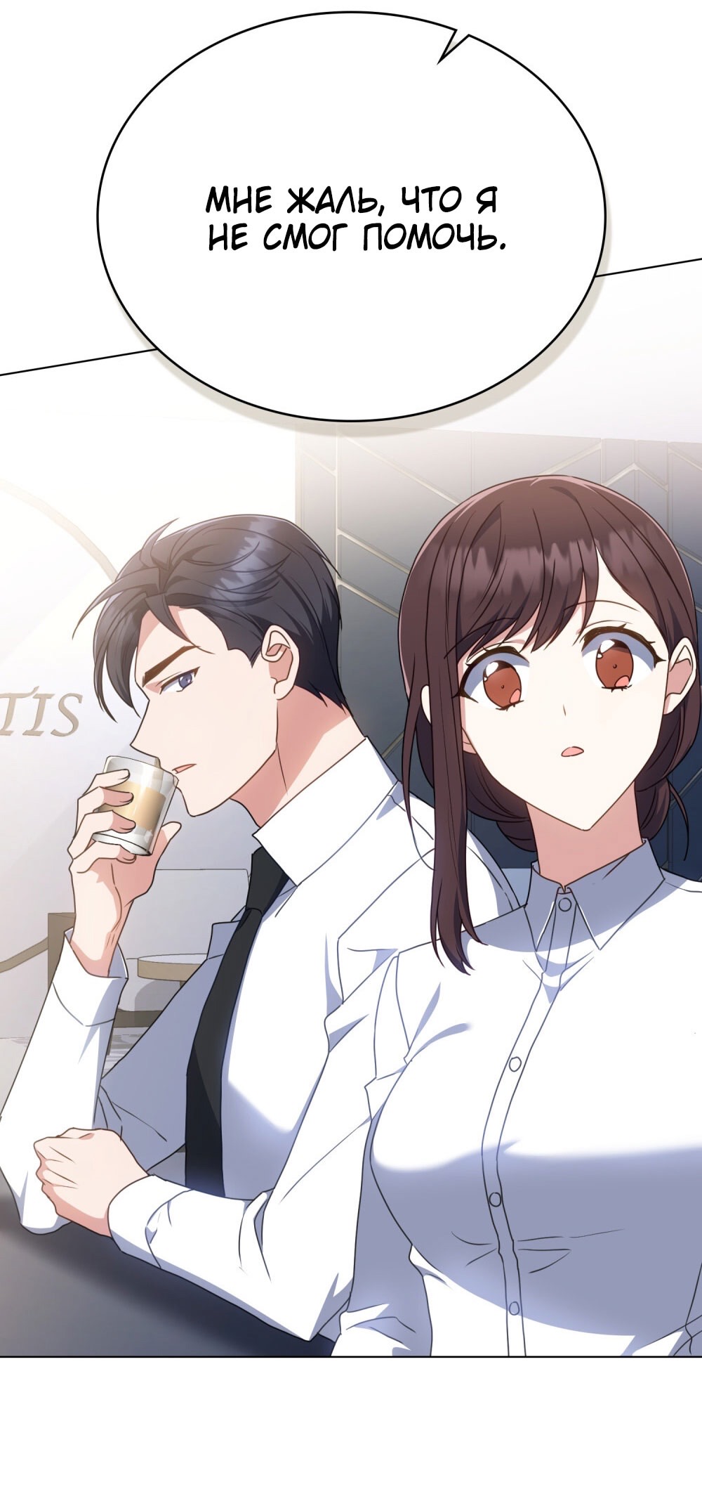 Страница 39 главы 21 манги Мои тайные заигрывания с боссом / Secretly Meeting With My Boss