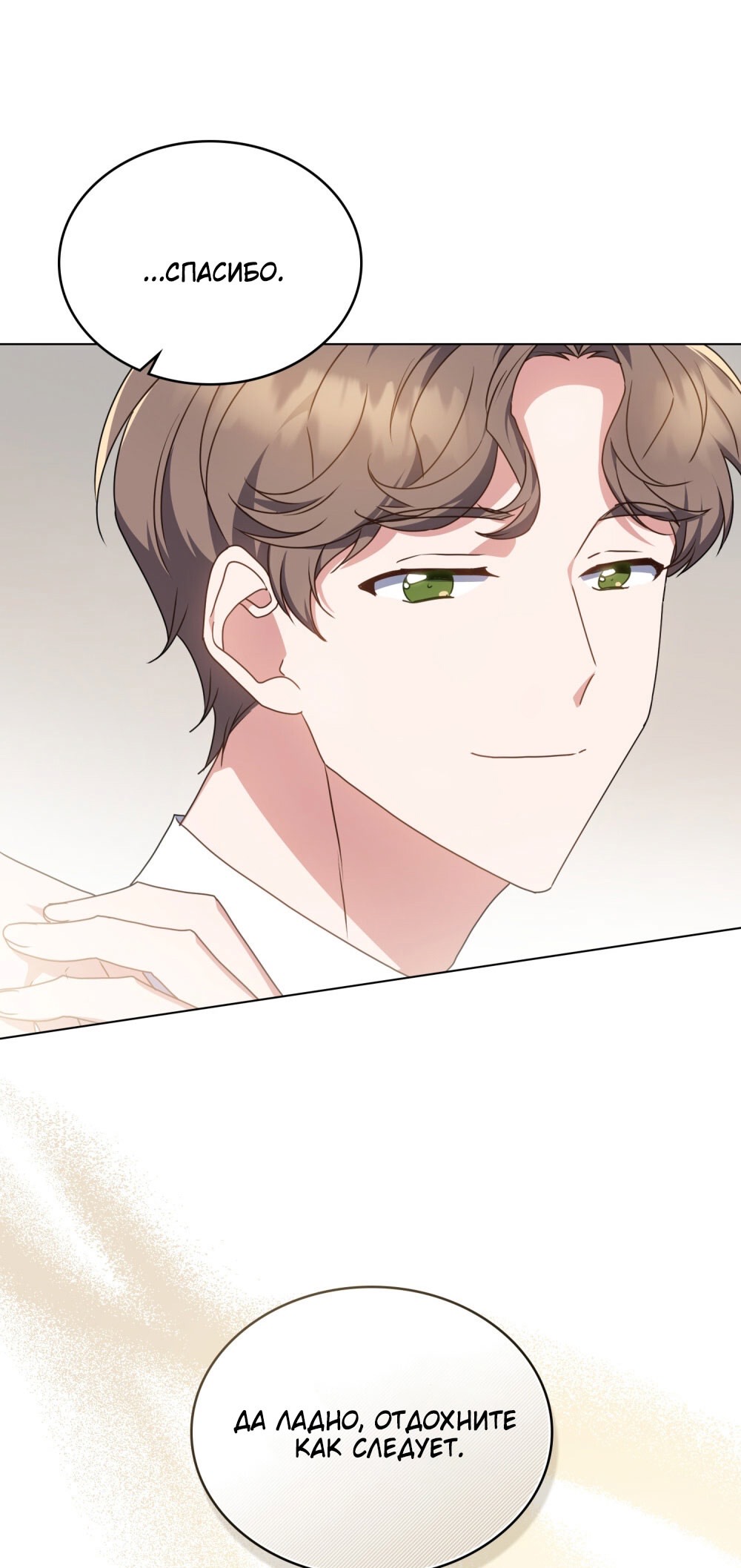 Страница 40 главы 21 манги Мои тайные заигрывания с боссом / Secretly Meeting With My Boss