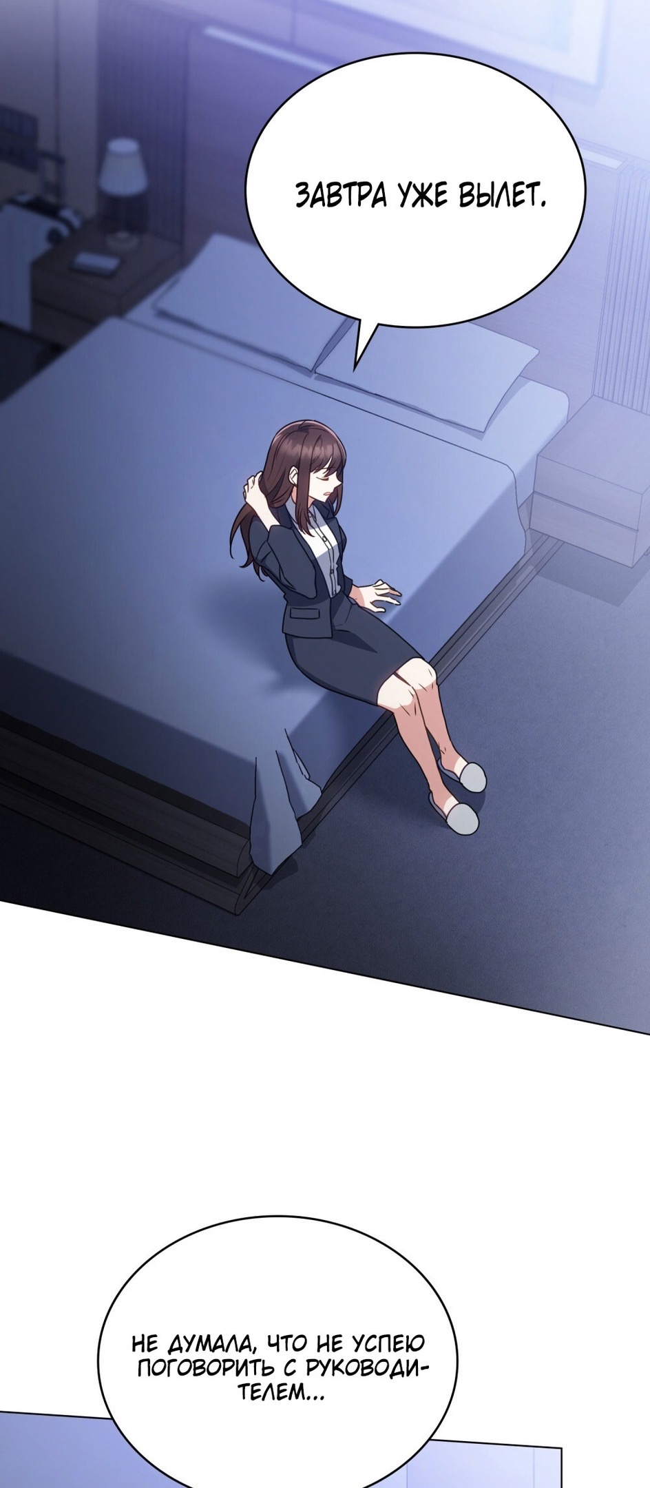 Страница 42 главы 21 манги Мои тайные заигрывания с боссом / Secretly Meeting With My Boss