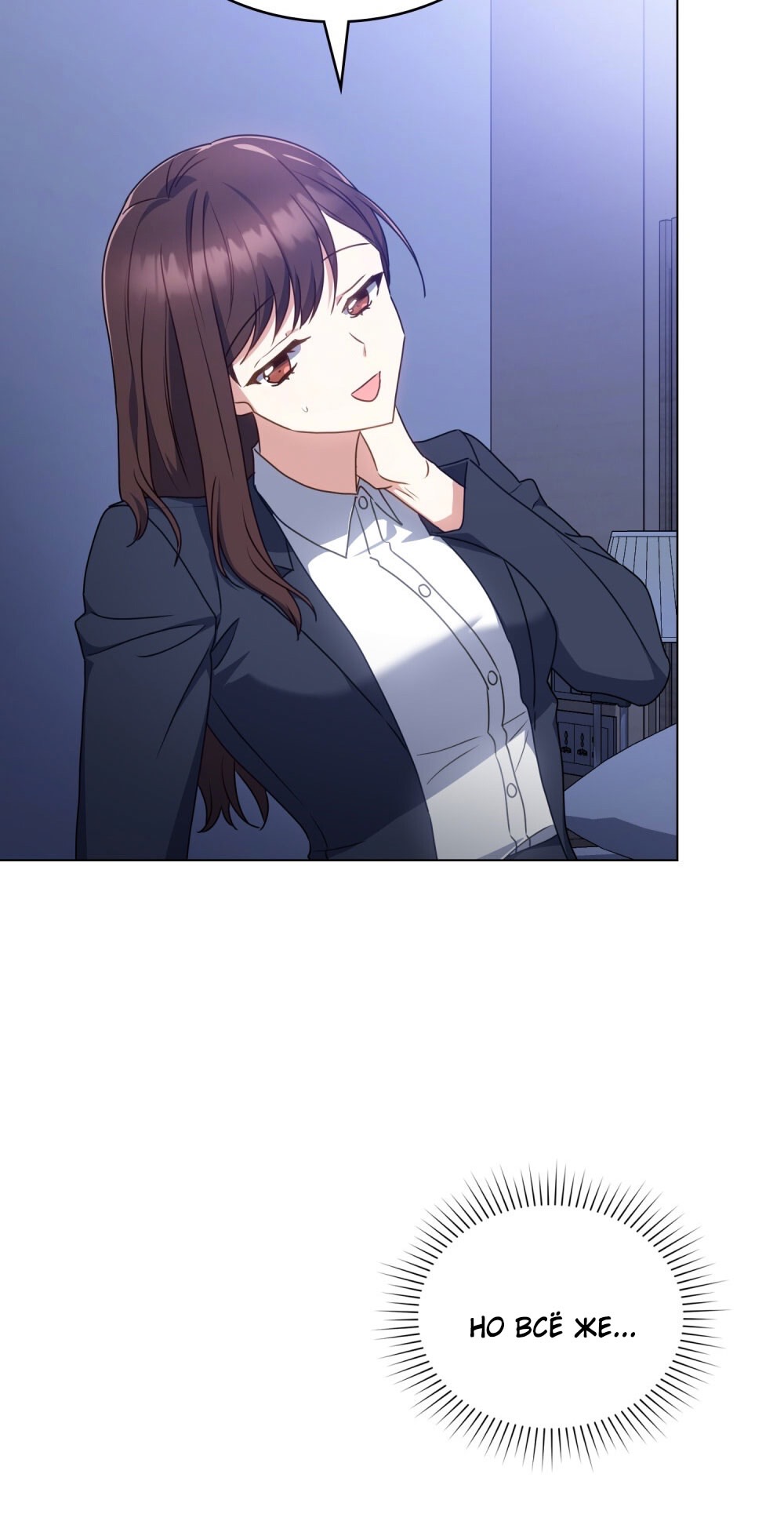 Страница 43 главы 21 манги Мои тайные заигрывания с боссом / Secretly Meeting With My Boss