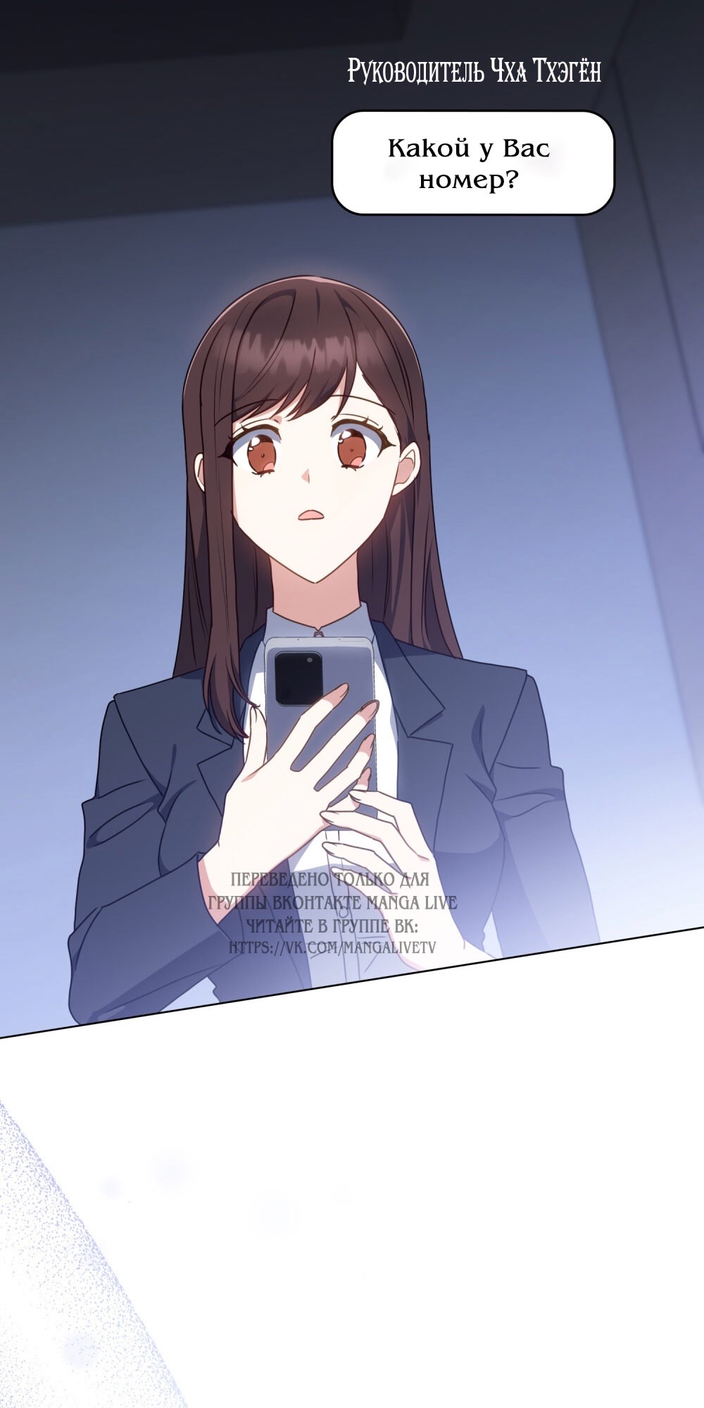 Страница 46 главы 21 манги Мои тайные заигрывания с боссом / Secretly Meeting With My Boss