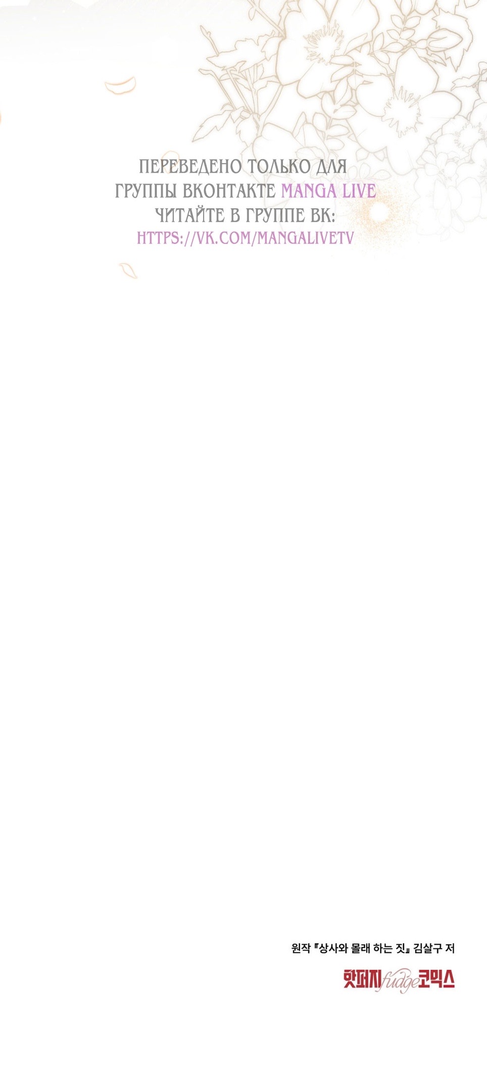 Страница 54 главы 21 манги Мои тайные заигрывания с боссом / Secretly Meeting With My Boss