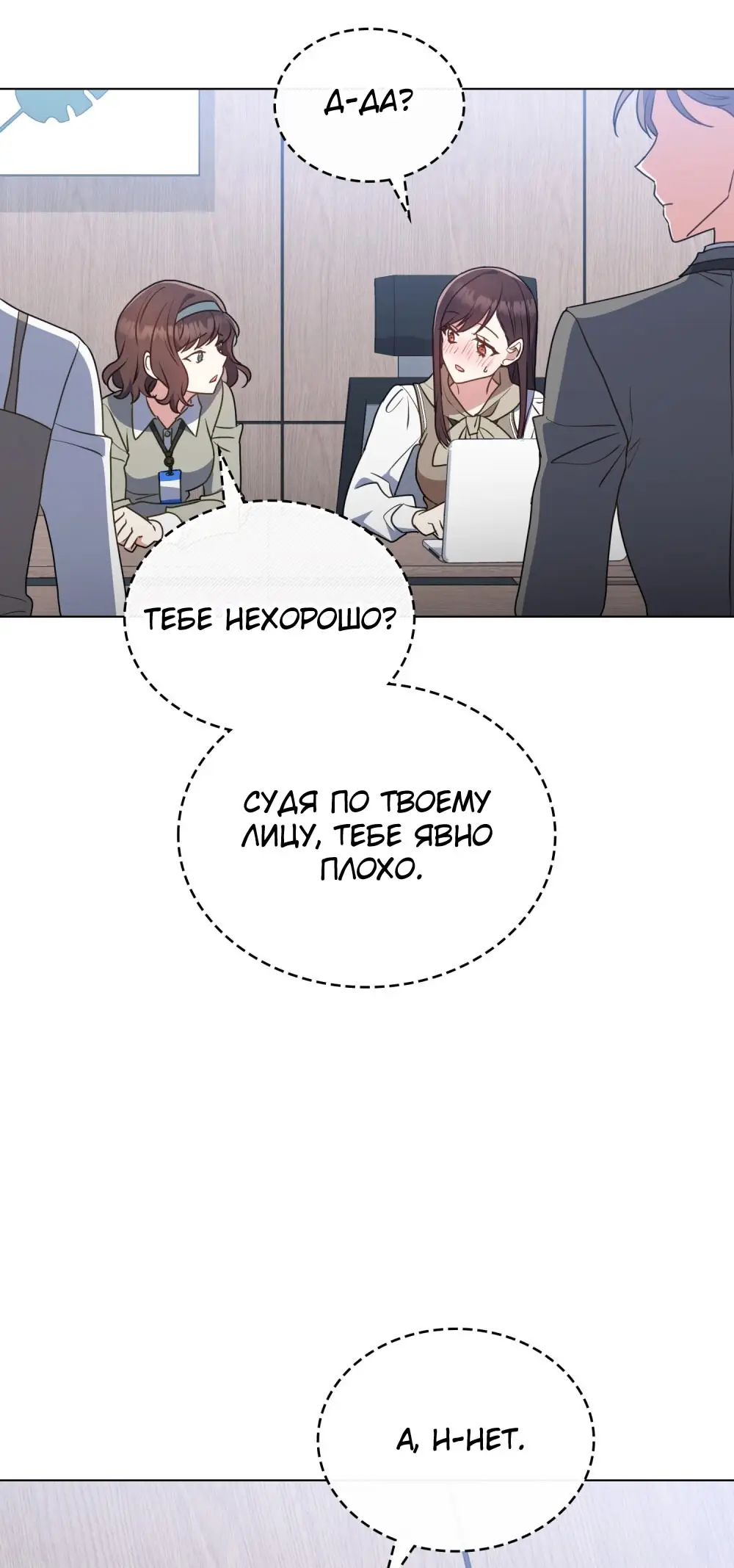 Страница 7 главы 25 манги Мои тайные заигрывания с боссом / Secretly Meeting With My Boss