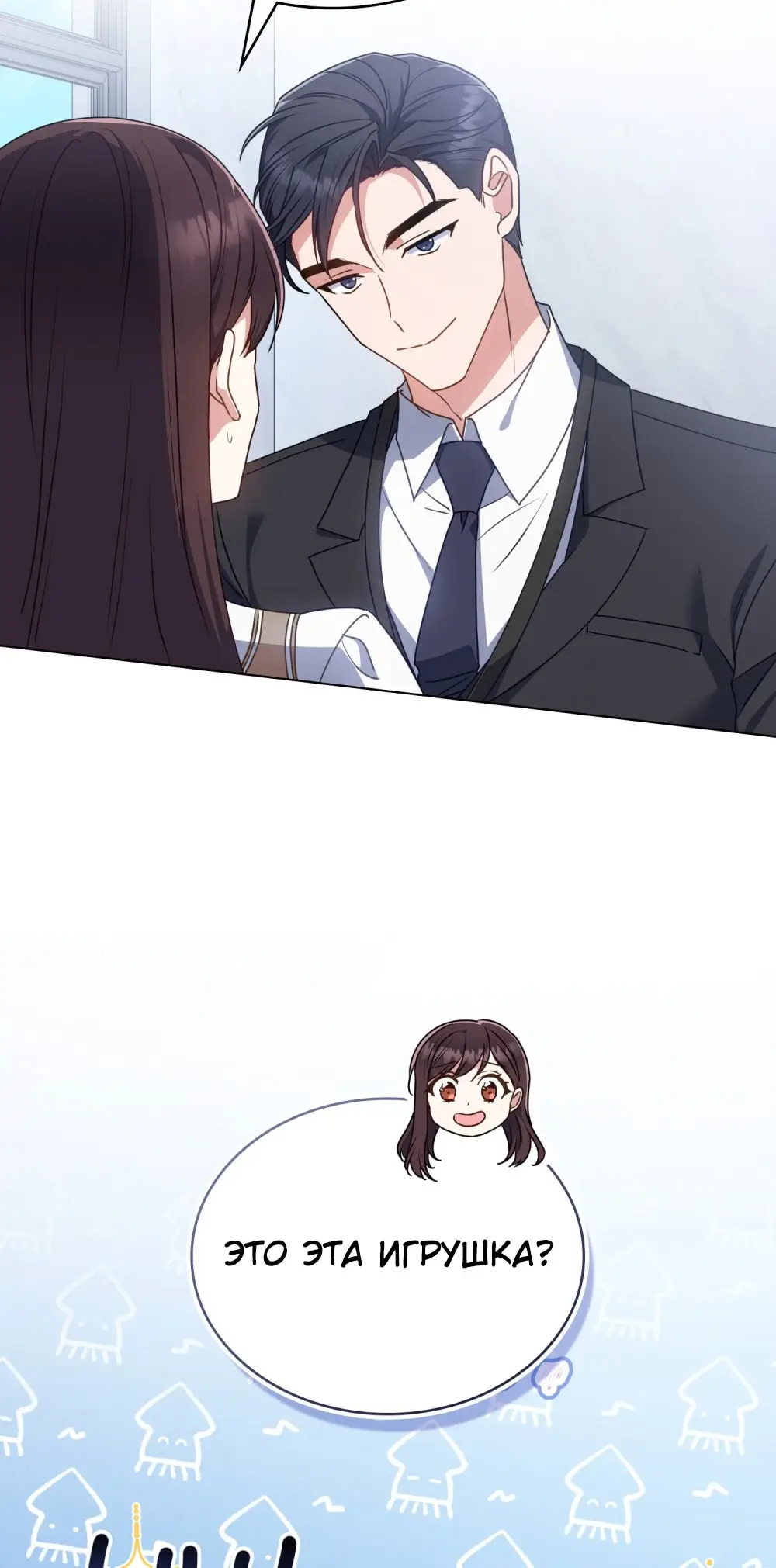 Страница 14 главы 25 манги Мои тайные заигрывания с боссом / Secretly Meeting With My Boss