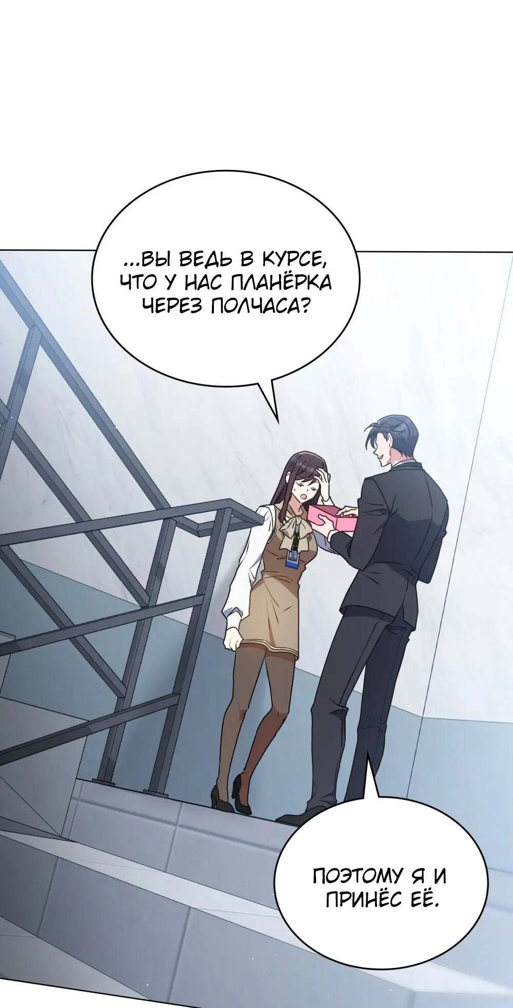 Страница 16 главы 25 манги Мои тайные заигрывания с боссом / Secretly Meeting With My Boss