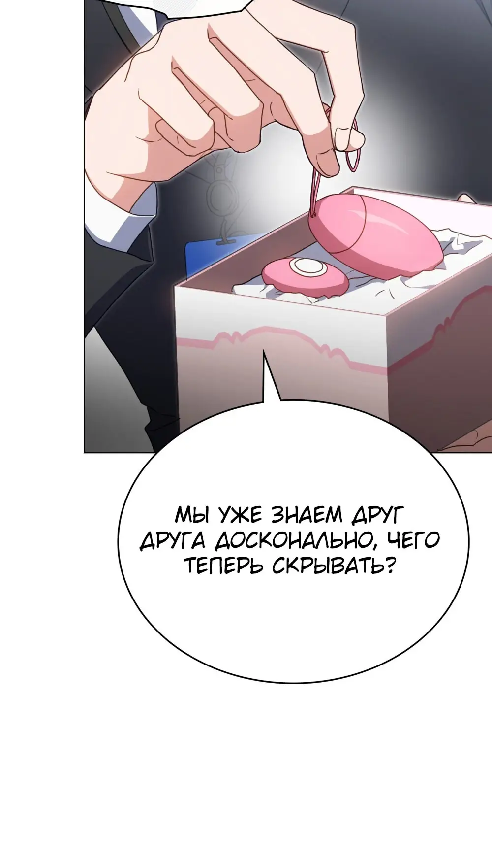 Страница 19 главы 25 манги Мои тайные заигрывания с боссом / Secretly Meeting With My Boss