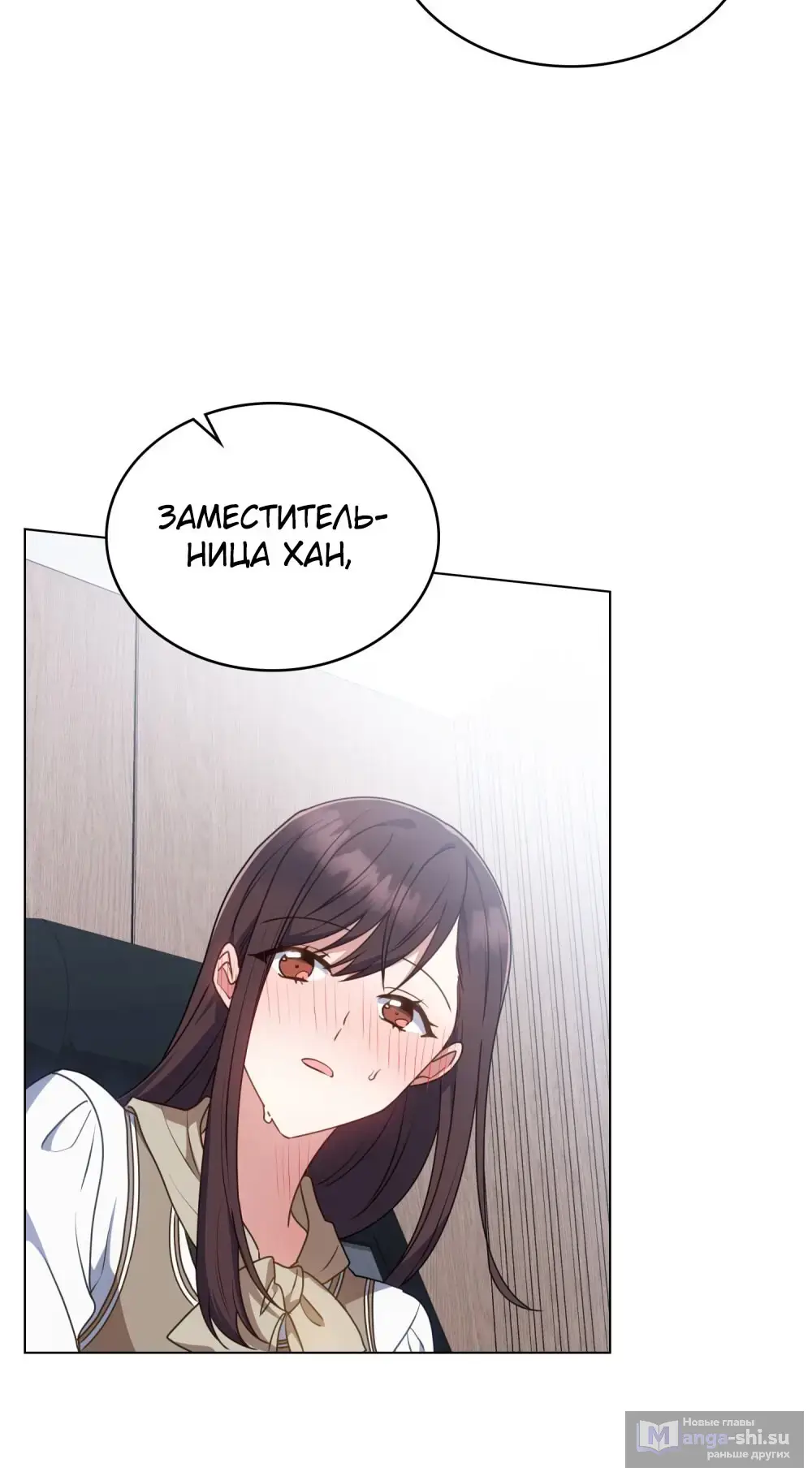 Страница 31 главы 25 манги Мои тайные заигрывания с боссом / Secretly Meeting With My Boss