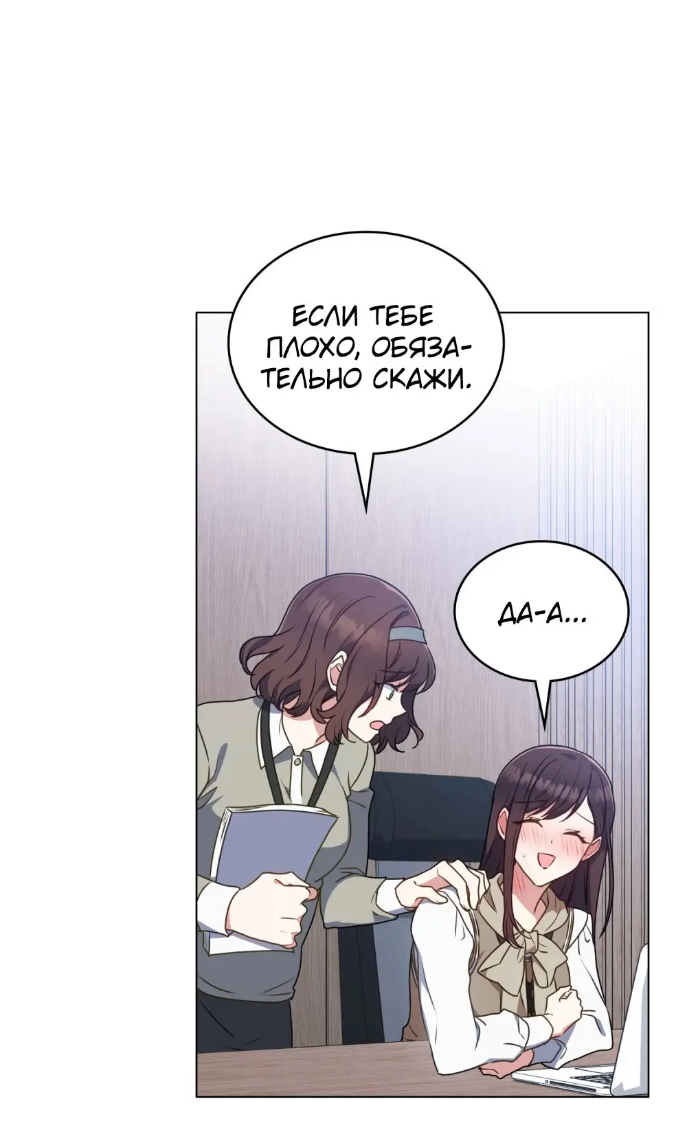 Страница 33 главы 25 манги Мои тайные заигрывания с боссом / Secretly Meeting With My Boss