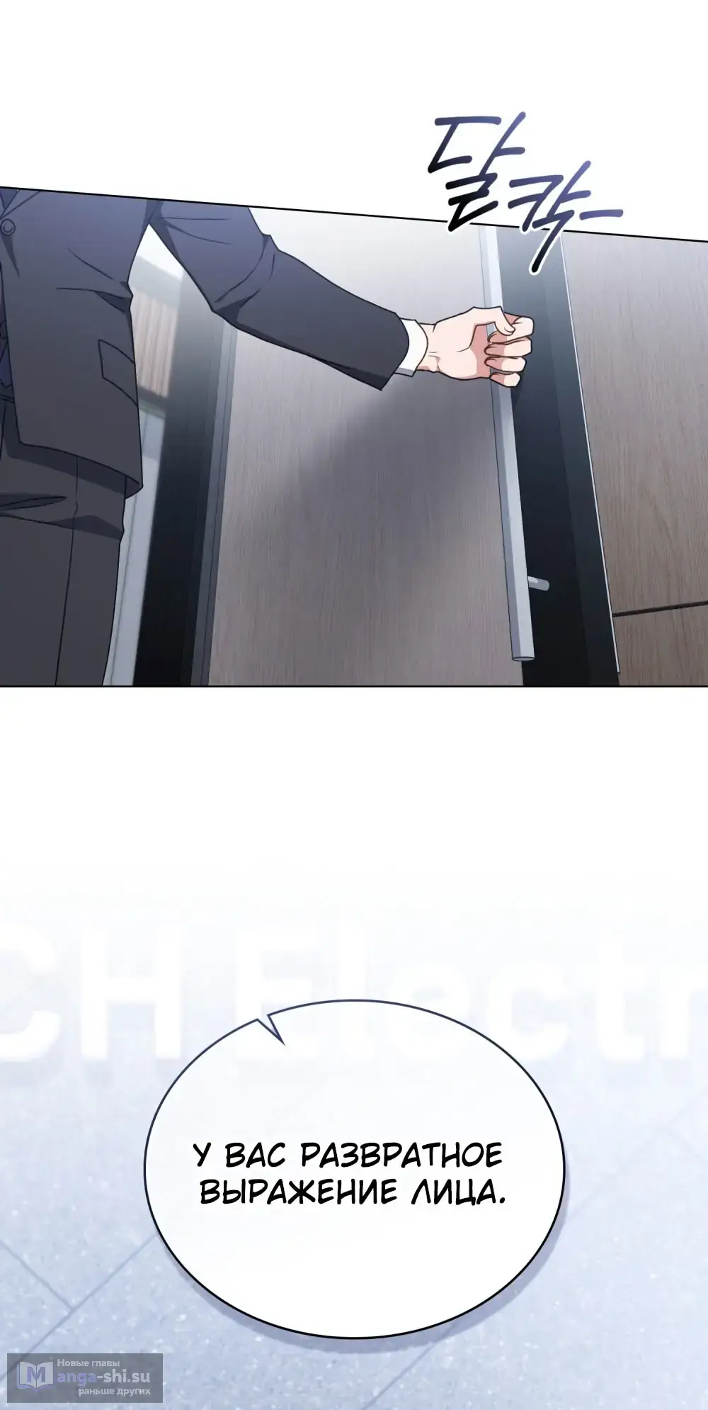 Страница 35 главы 25 манги Мои тайные заигрывания с боссом / Secretly Meeting With My Boss