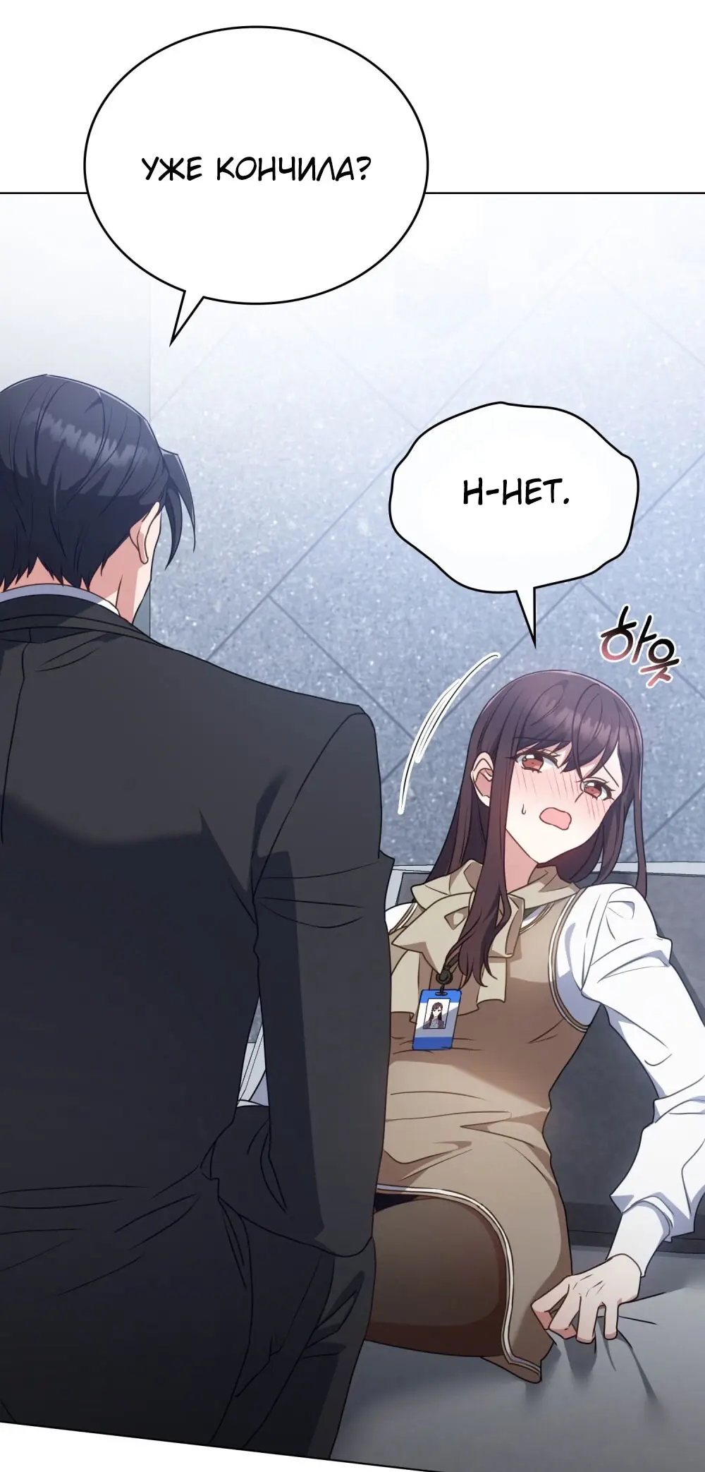 Страница 39 главы 25 манги Мои тайные заигрывания с боссом / Secretly Meeting With My Boss