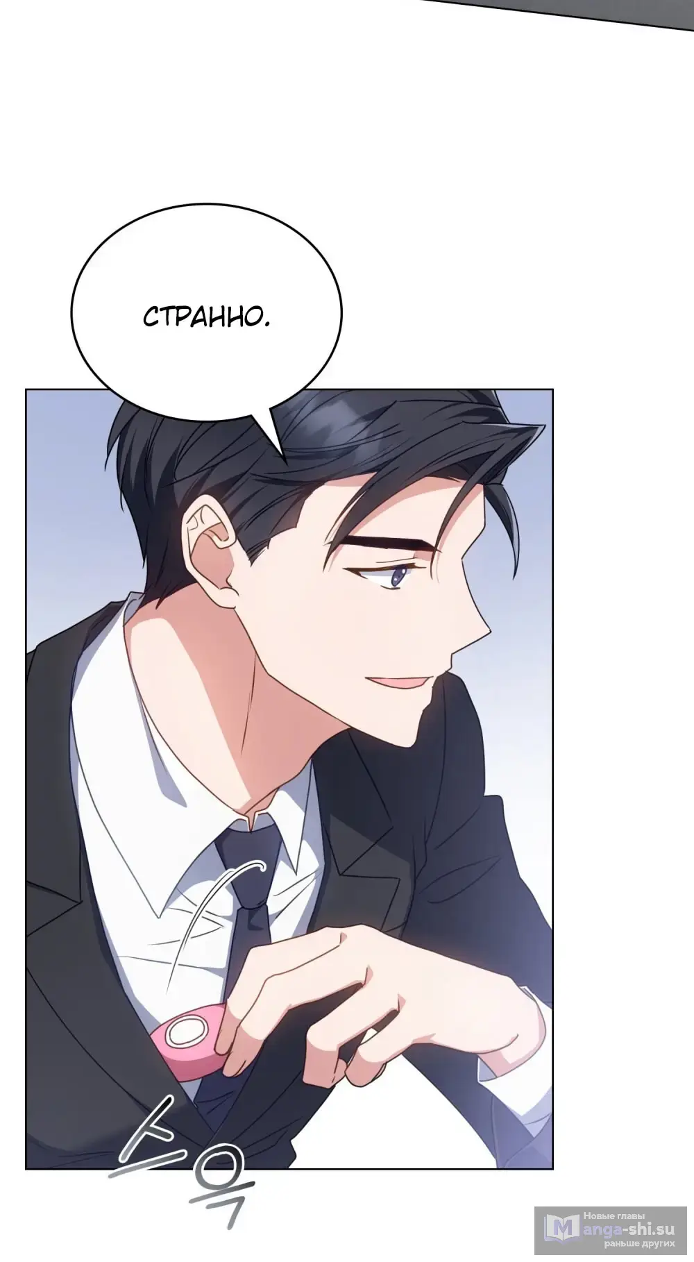 Страница 40 главы 25 манги Мои тайные заигрывания с боссом / Secretly Meeting With My Boss