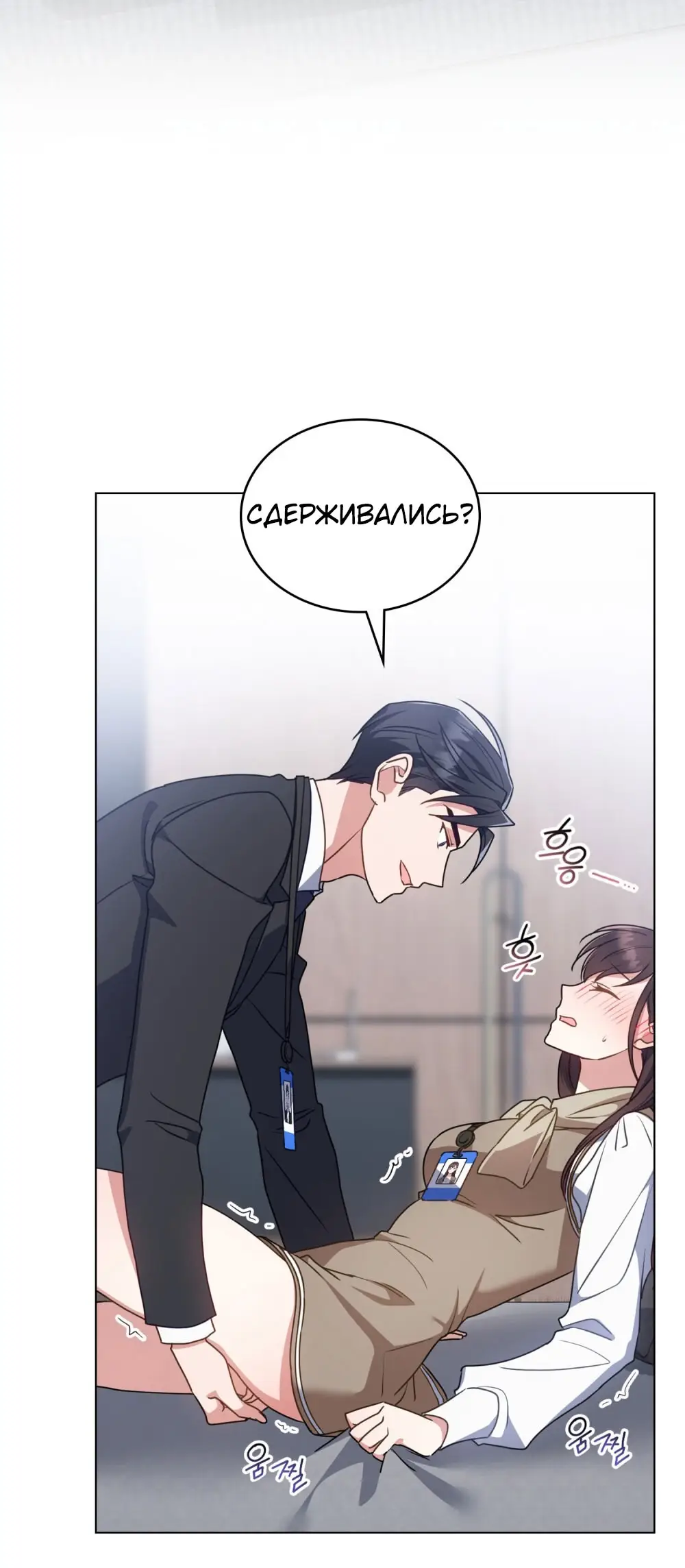 Страница 44 главы 25 манги Мои тайные заигрывания с боссом / Secretly Meeting With My Boss