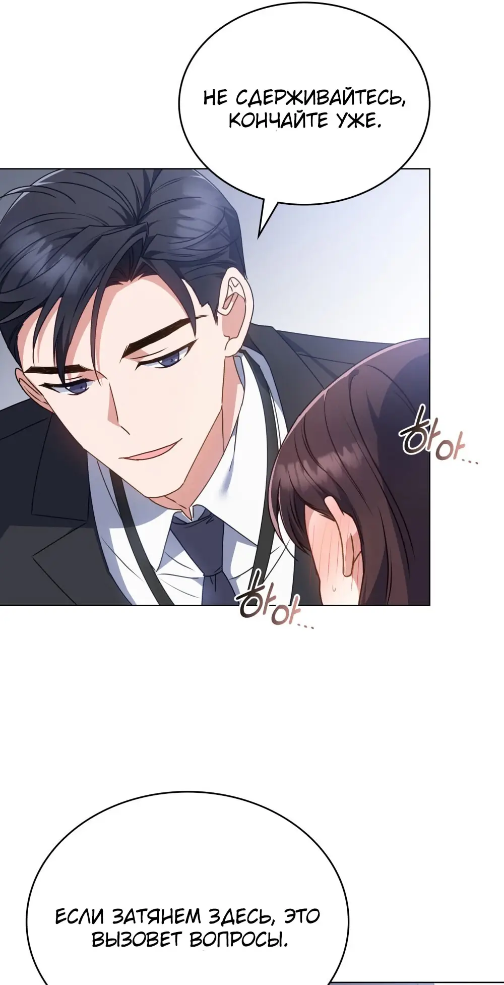 Страница 61 главы 25 манги Мои тайные заигрывания с боссом / Secretly Meeting With My Boss