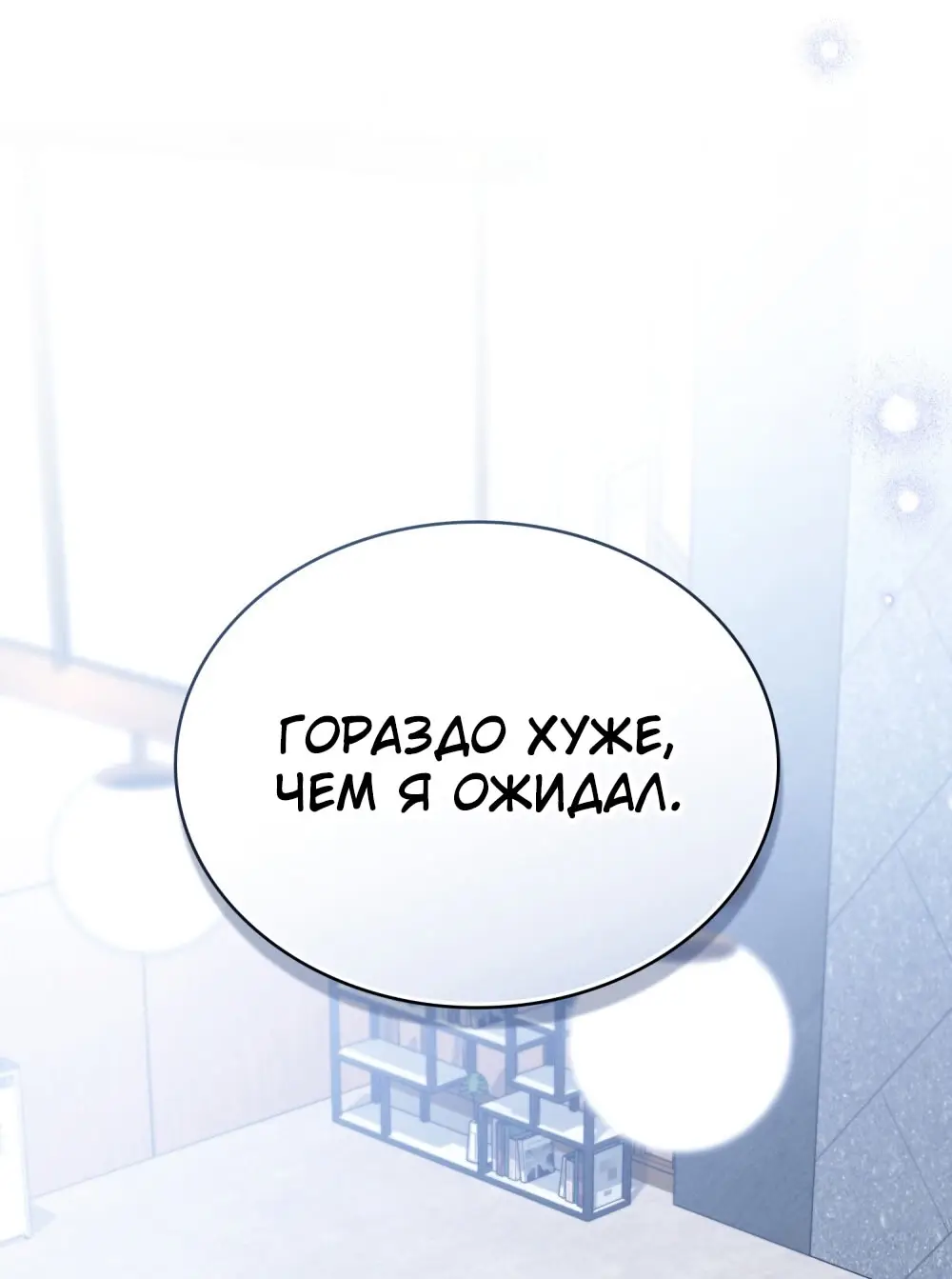 Страница 73 главы 25 манги Мои тайные заигрывания с боссом / Secretly Meeting With My Boss