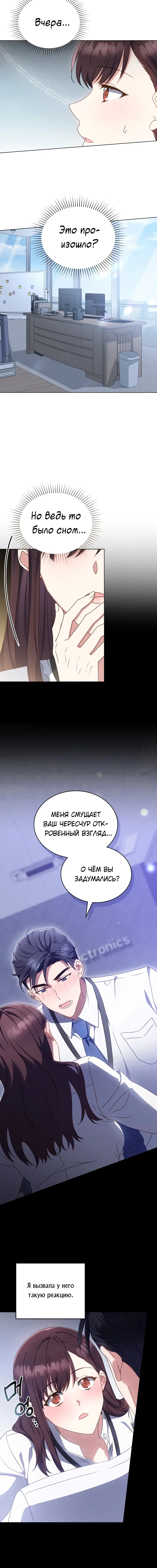 Страница 4 главы 6 манги Мои тайные заигрывания с боссом / Secretly Meeting With My Boss