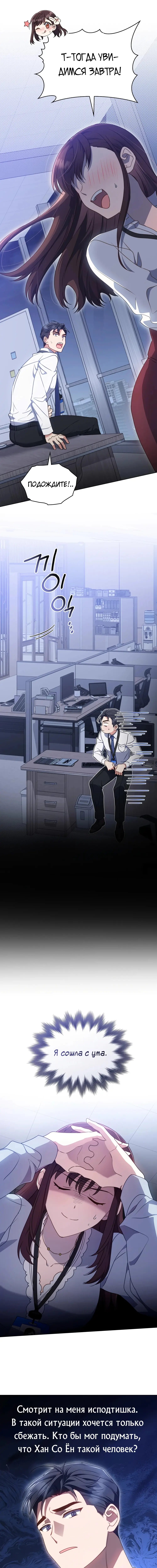 Страница 6 главы 6 манги Мои тайные заигрывания с боссом / Secretly Meeting With My Boss