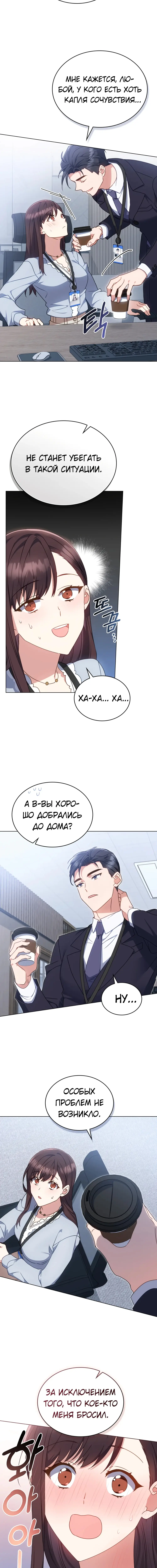 Страница 8 главы 6 манги Мои тайные заигрывания с боссом / Secretly Meeting With My Boss
