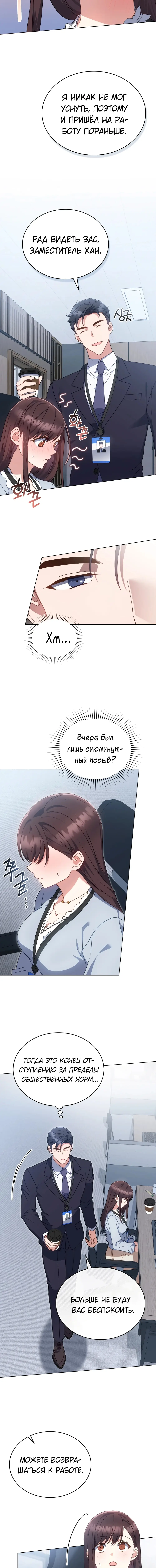 Страница 9 главы 6 манги Мои тайные заигрывания с боссом / Secretly Meeting With My Boss