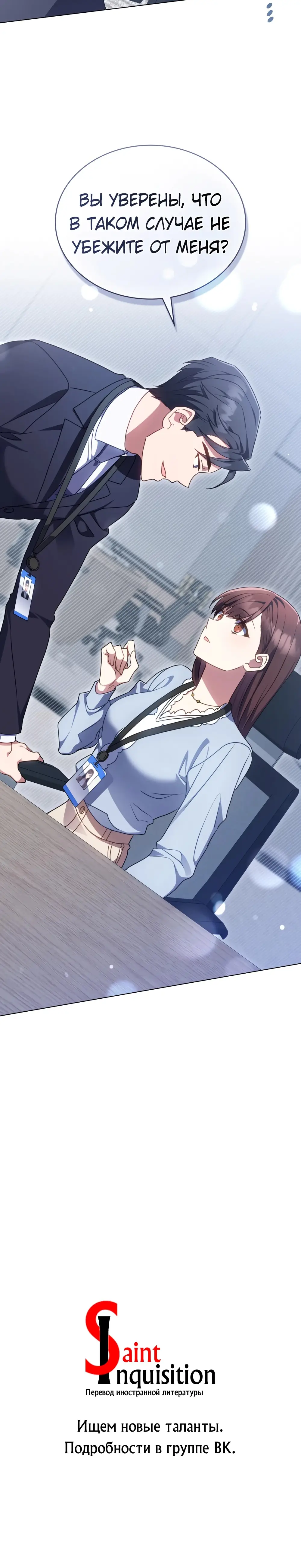 Страница 11 главы 6 манги Мои тайные заигрывания с боссом / Secretly Meeting With My Boss