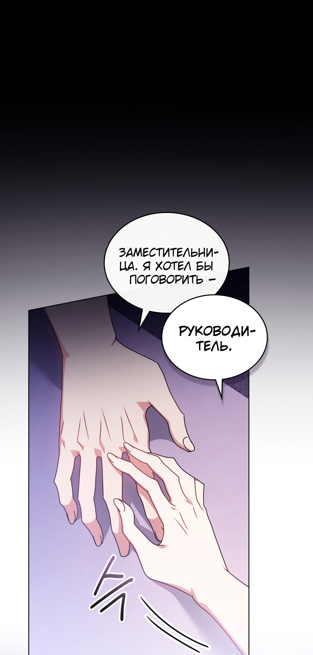 Страница 18 главы 14 манги Мои тайные заигрывания с боссом / Secretly Meeting With My Boss