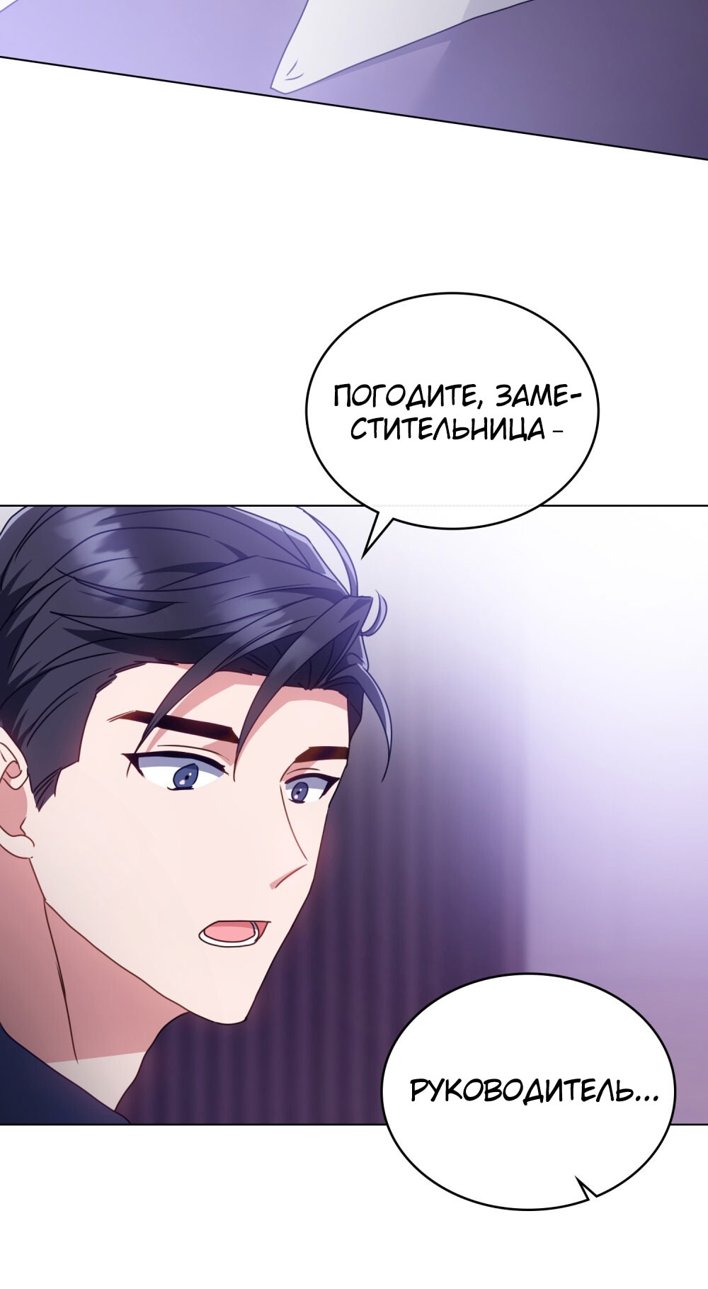 Страница 24 главы 14 манги Мои тайные заигрывания с боссом / Secretly Meeting With My Boss