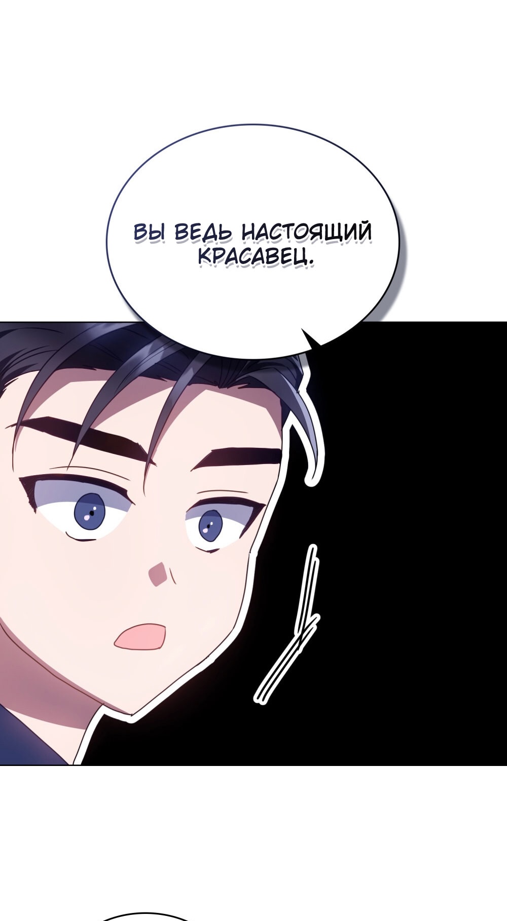 Страница 25 главы 14 манги Мои тайные заигрывания с боссом / Secretly Meeting With My Boss