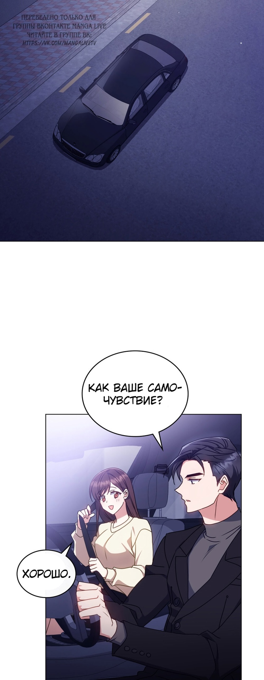 Страница 39 главы 14 манги Мои тайные заигрывания с боссом / Secretly Meeting With My Boss