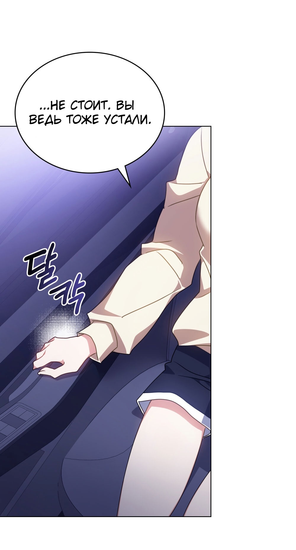 Страница 44 главы 14 манги Мои тайные заигрывания с боссом / Secretly Meeting With My Boss