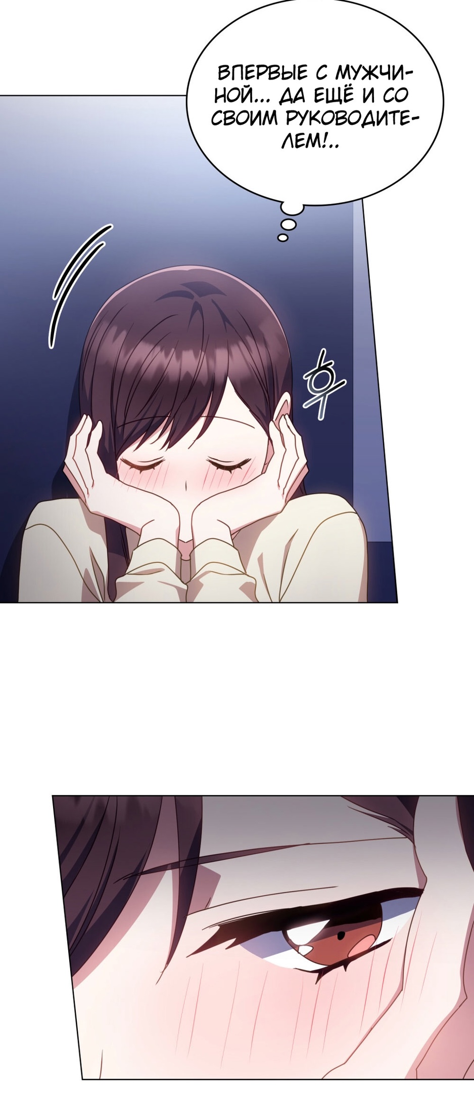 Страница 55 главы 14 манги Мои тайные заигрывания с боссом / Secretly Meeting With My Boss