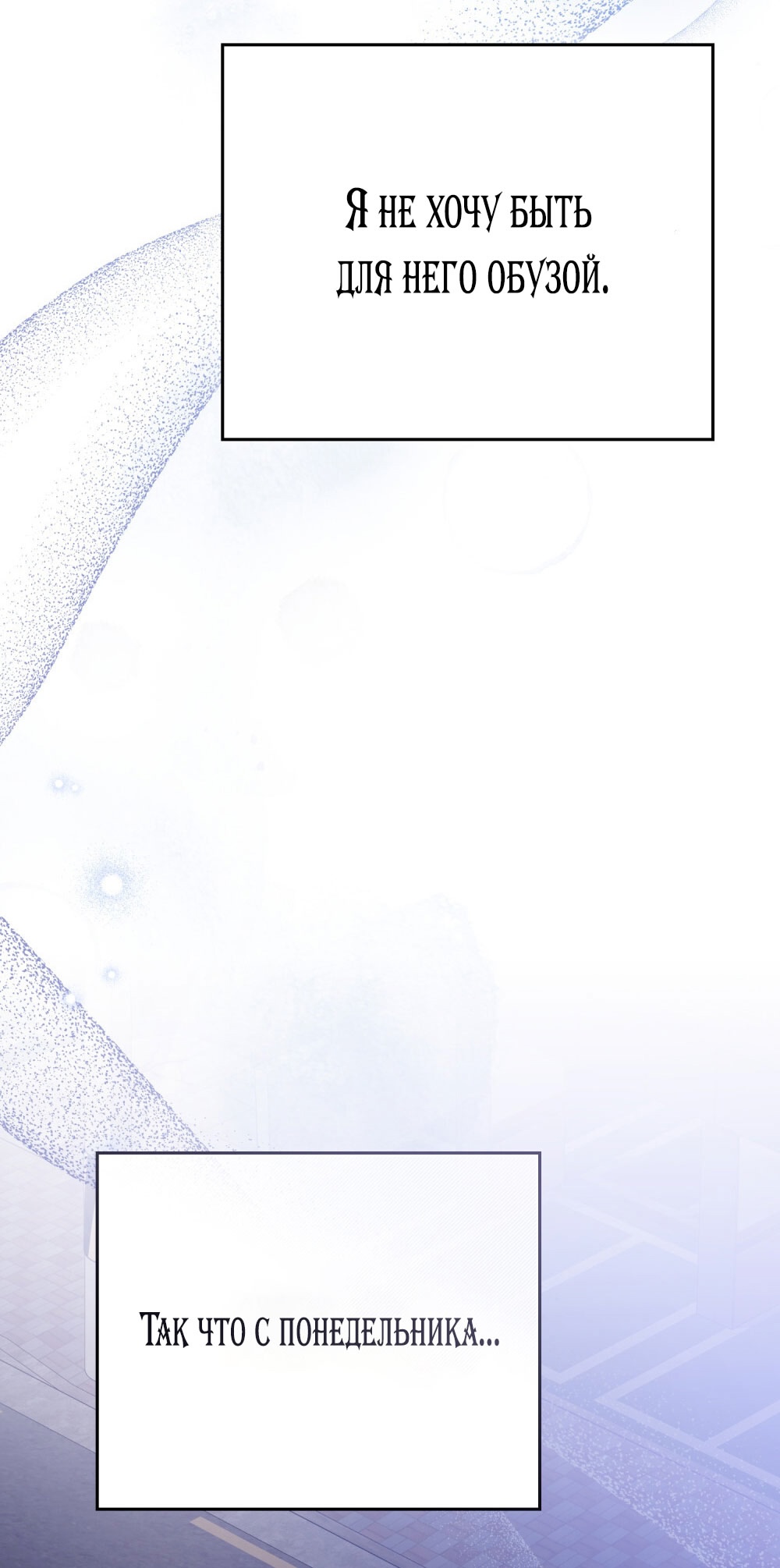 Страница 63 главы 14 манги Мои тайные заигрывания с боссом / Secretly Meeting With My Boss