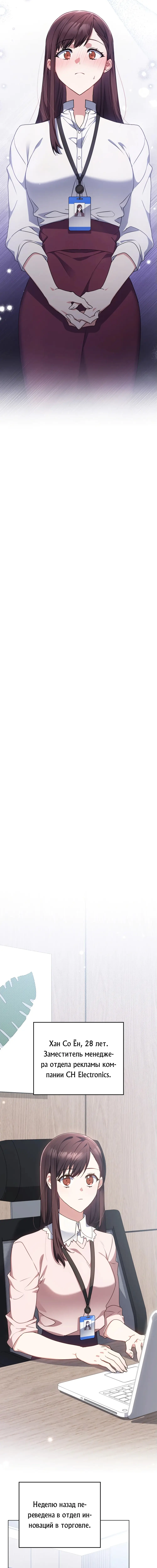 Страница 4 главы 1 манги Мои тайные заигрывания с боссом / Secretly Meeting With My Boss