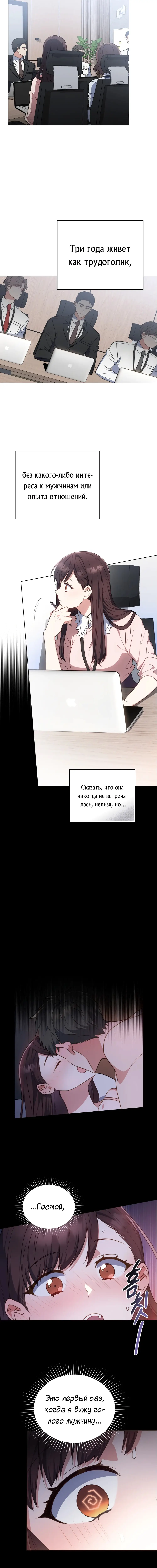 Страница 5 главы 1 манги Мои тайные заигрывания с боссом / Secretly Meeting With My Boss