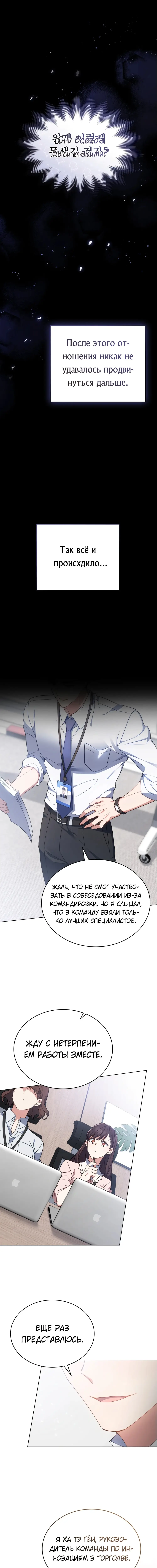 Страница 6 главы 1 манги Мои тайные заигрывания с боссом / Secretly Meeting With My Boss