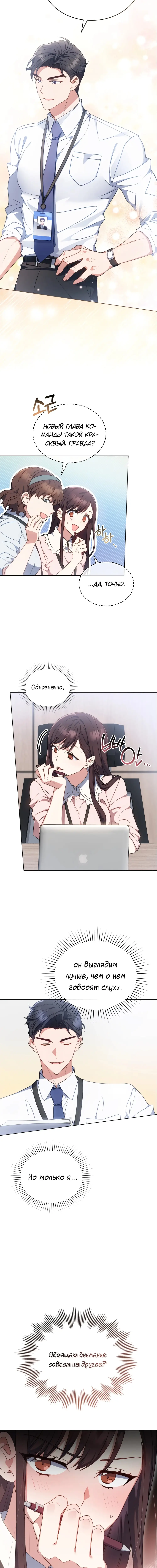 Страница 7 главы 1 манги Мои тайные заигрывания с боссом / Secretly Meeting With My Boss