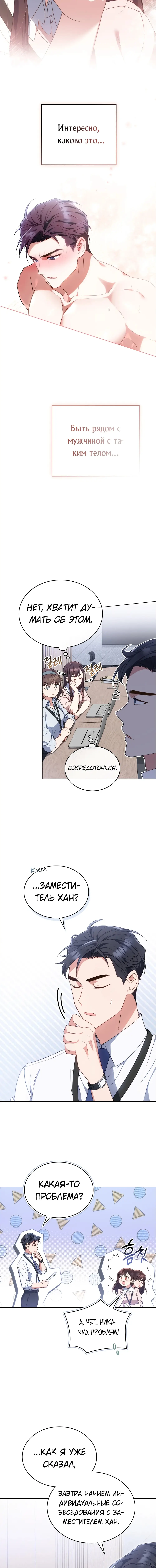 Страница 8 главы 1 манги Мои тайные заигрывания с боссом / Secretly Meeting With My Boss