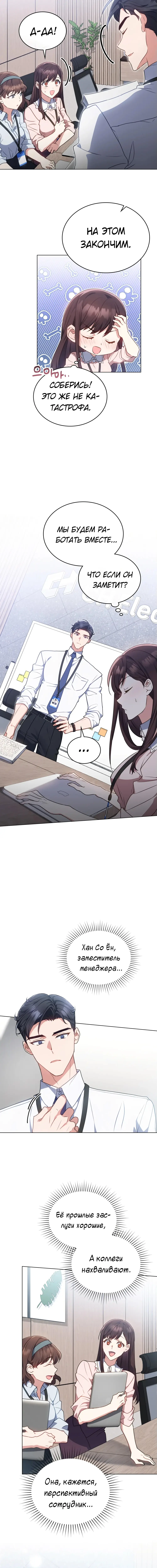 Страница 9 главы 1 манги Мои тайные заигрывания с боссом / Secretly Meeting With My Boss