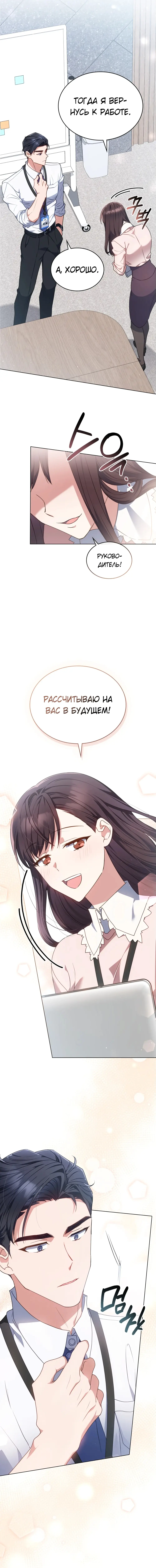Страница 10 главы 1 манги Мои тайные заигрывания с боссом / Secretly Meeting With My Boss