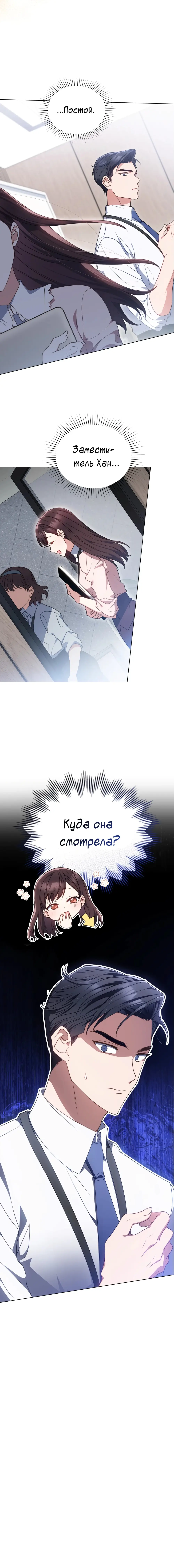 Страница 11 главы 1 манги Мои тайные заигрывания с боссом / Secretly Meeting With My Boss