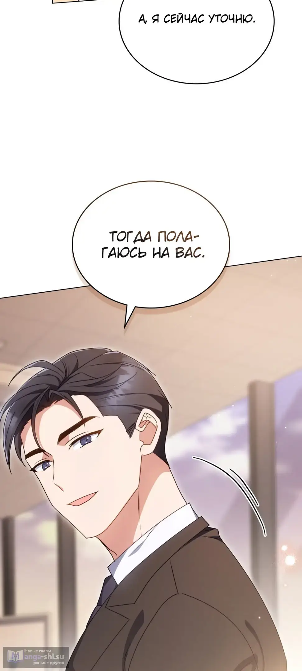 Страница 5 главы 24 манги Мои тайные заигрывания с боссом / Secretly Meeting With My Boss