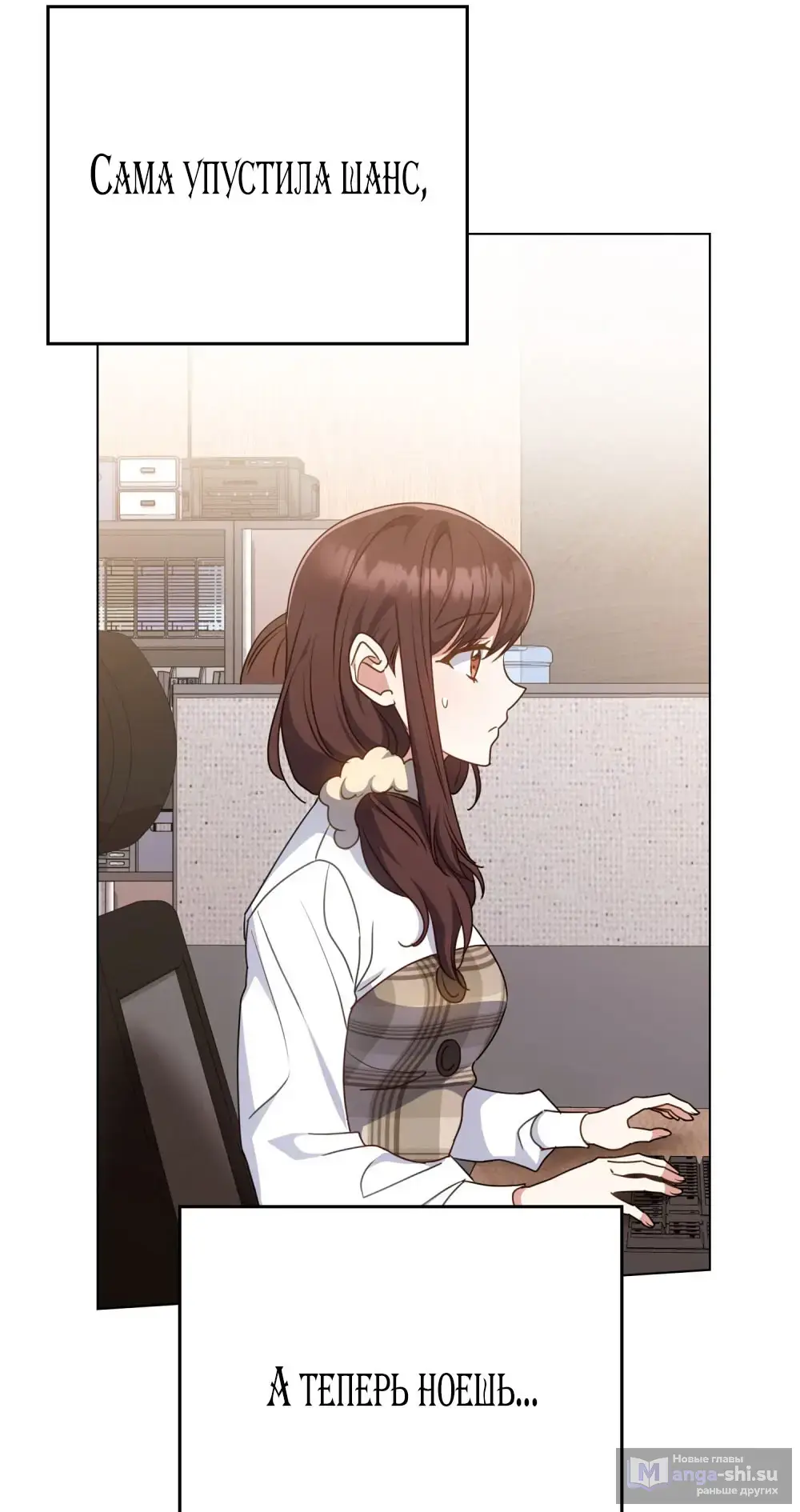 Страница 11 главы 24 манги Мои тайные заигрывания с боссом / Secretly Meeting With My Boss