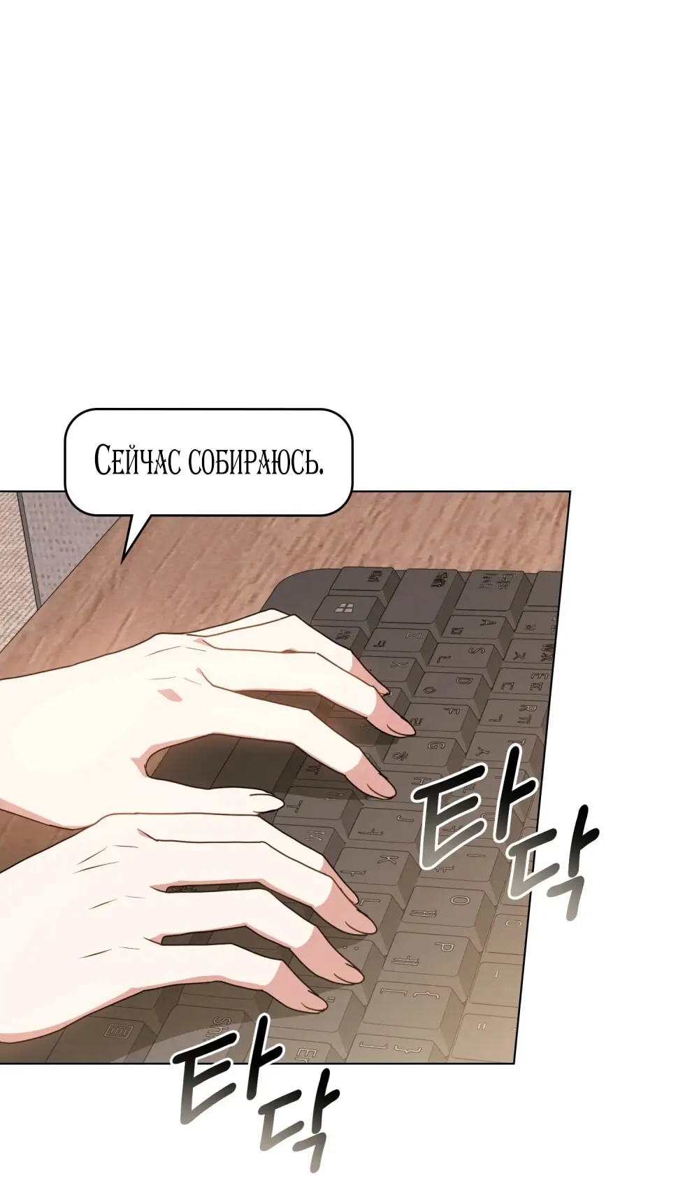 Страница 14 главы 24 манги Мои тайные заигрывания с боссом / Secretly Meeting With My Boss