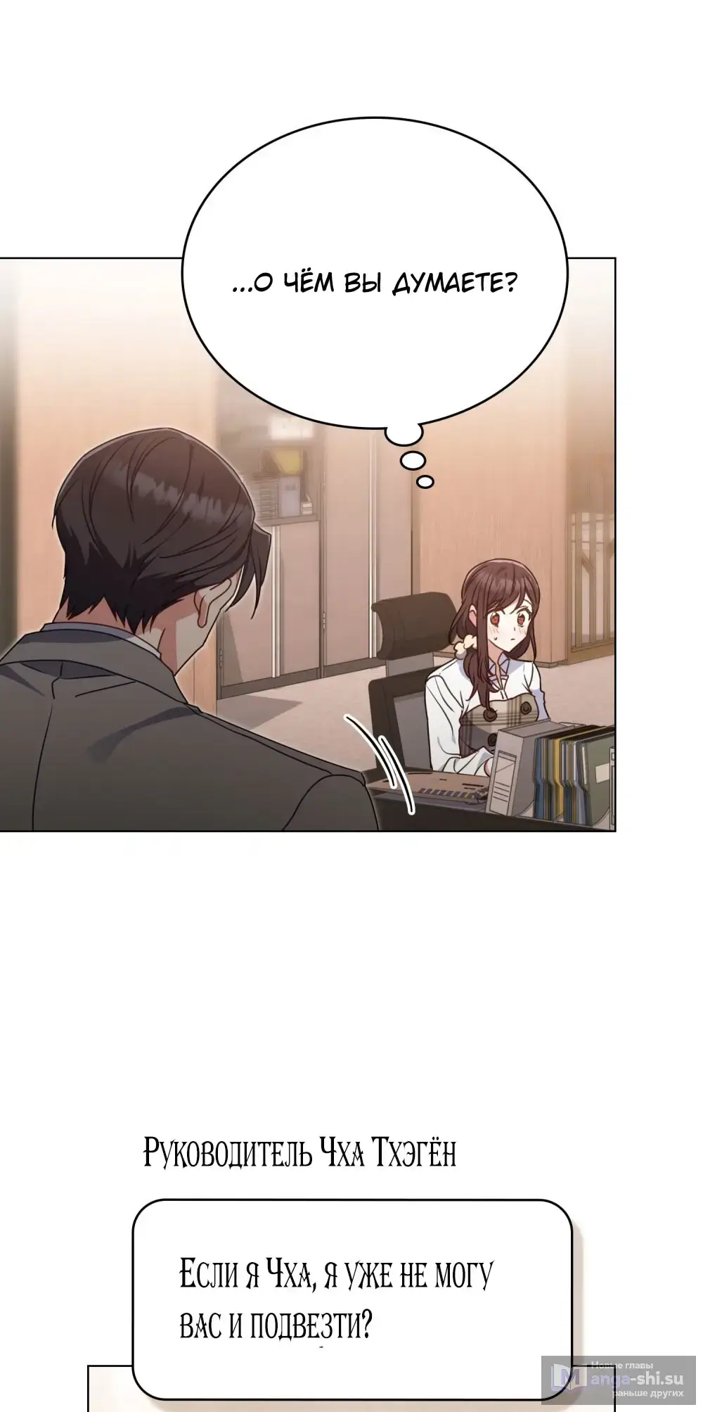 Страница 16 главы 24 манги Мои тайные заигрывания с боссом / Secretly Meeting With My Boss